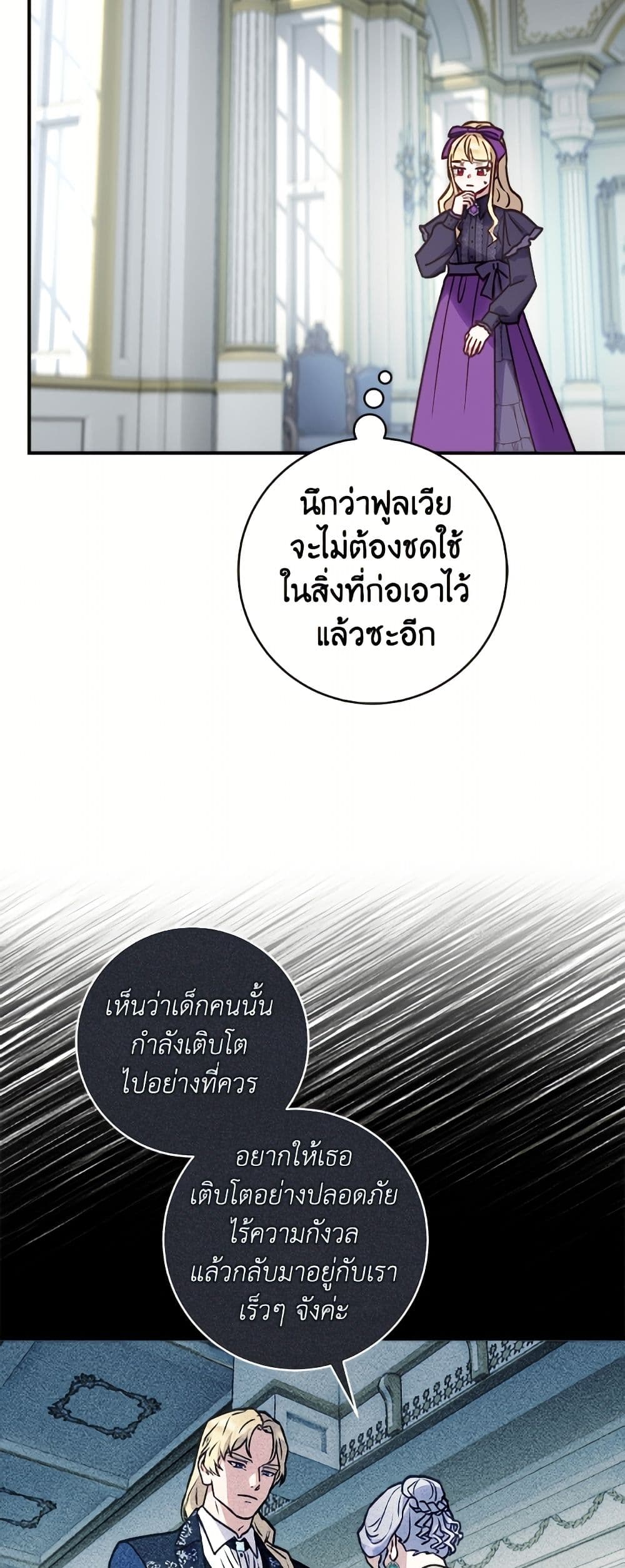 I'll Predict Your Happy Ending page 21