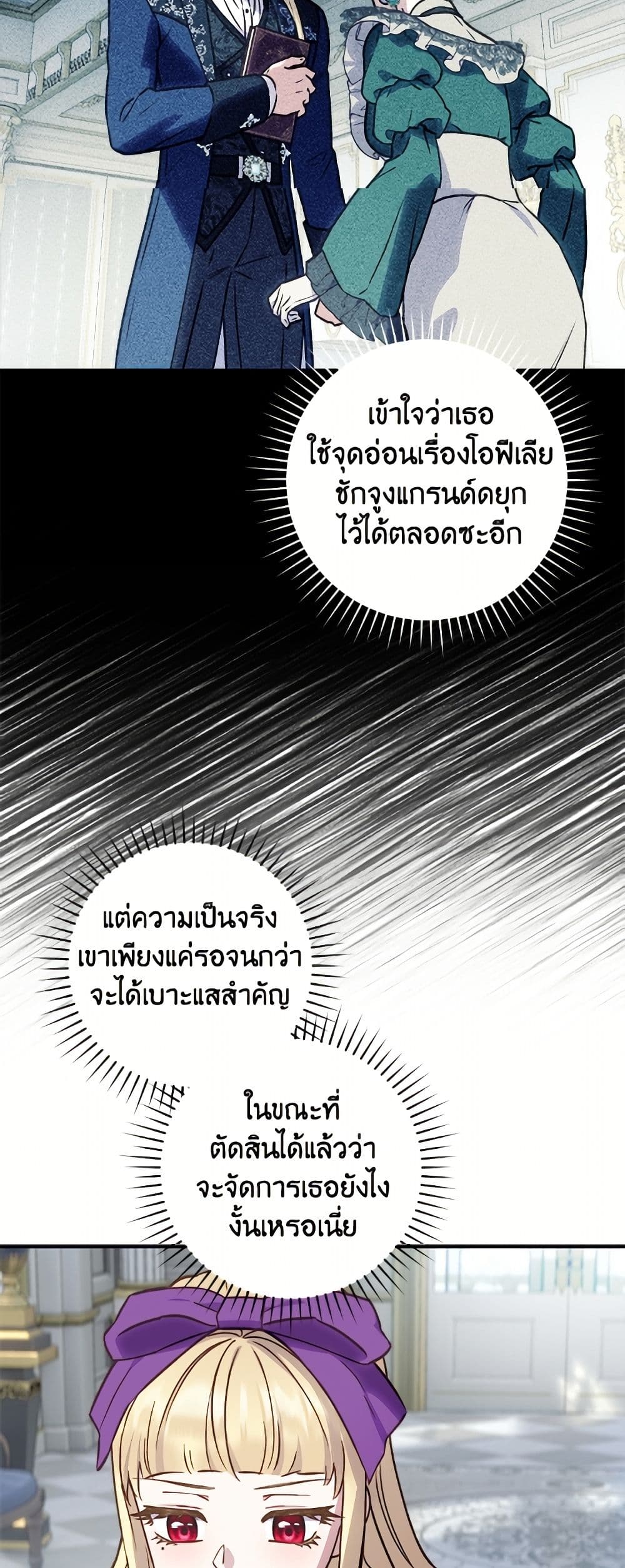 I'll Predict Your Happy Ending page 22