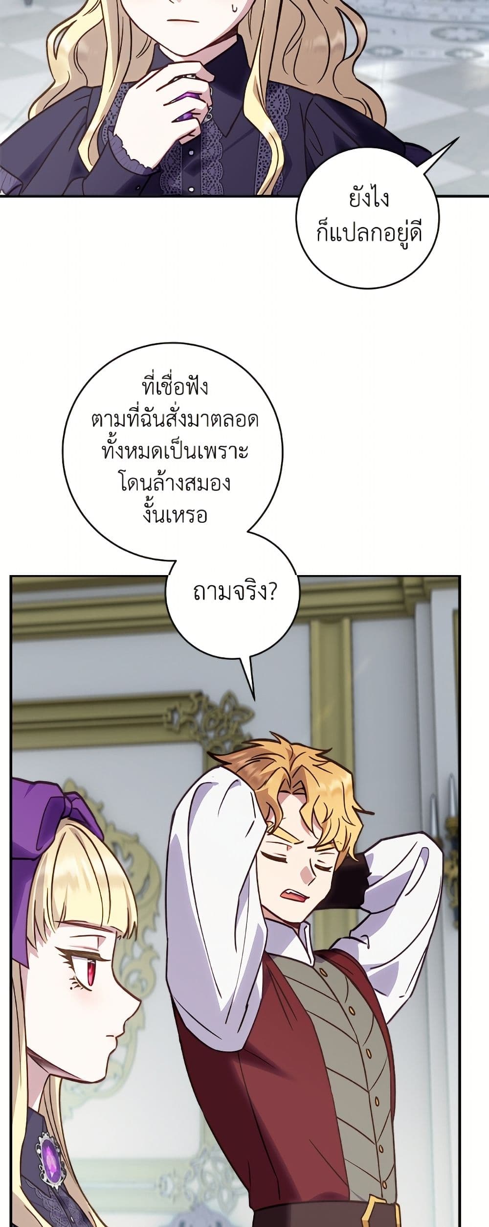 I'll Predict Your Happy Ending page 23