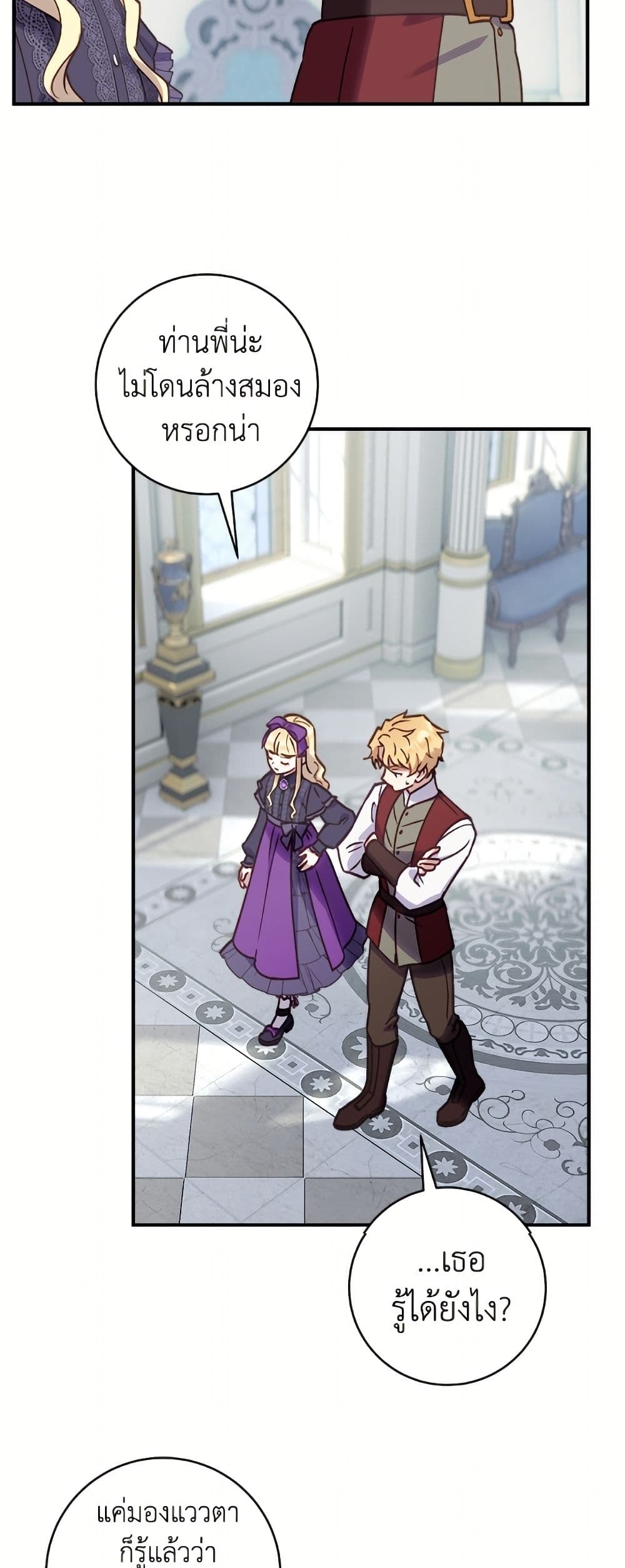 I'll Predict Your Happy Ending page 24
