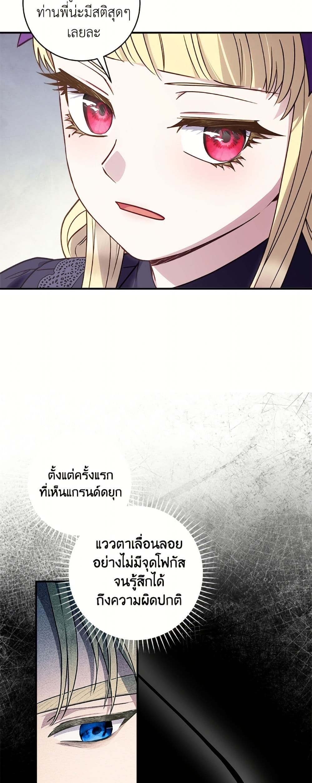 I'll Predict Your Happy Ending page 25