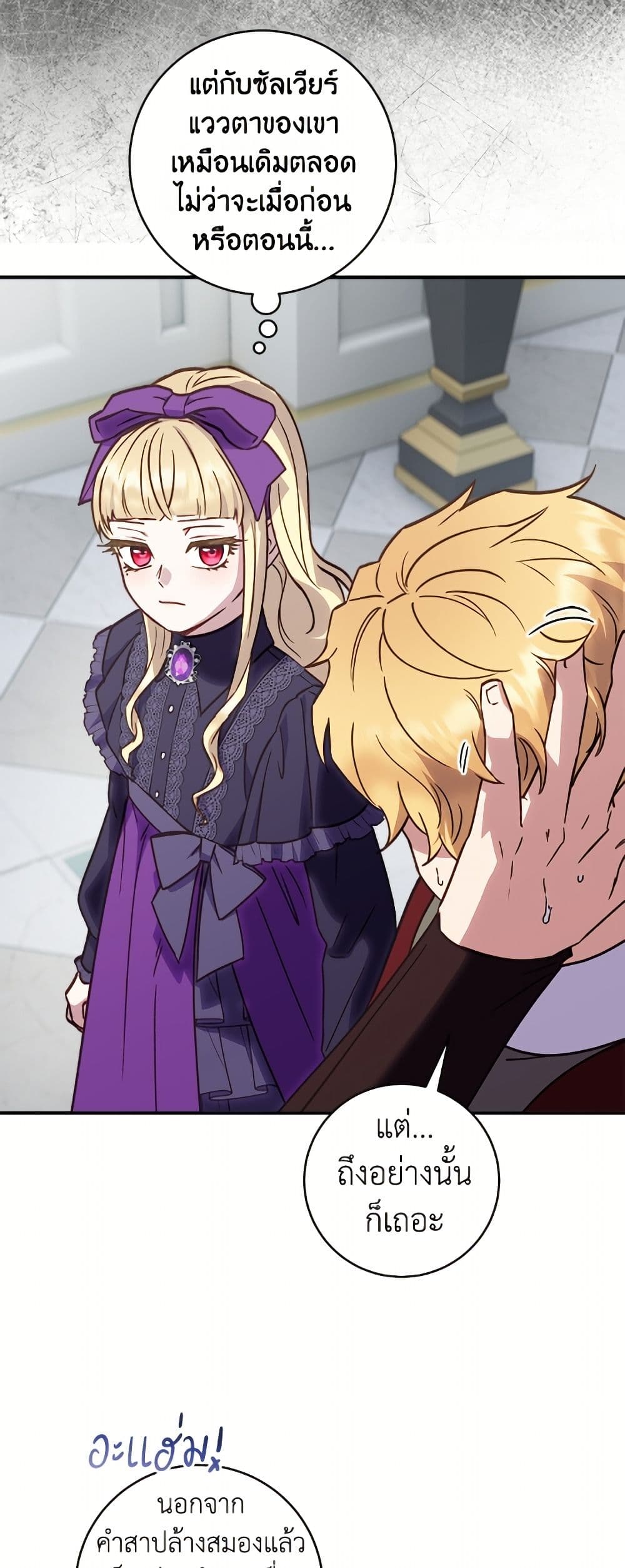I'll Predict Your Happy Ending page 27