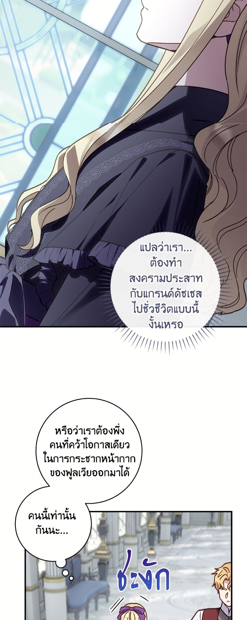 I'll Predict Your Happy Ending page 32