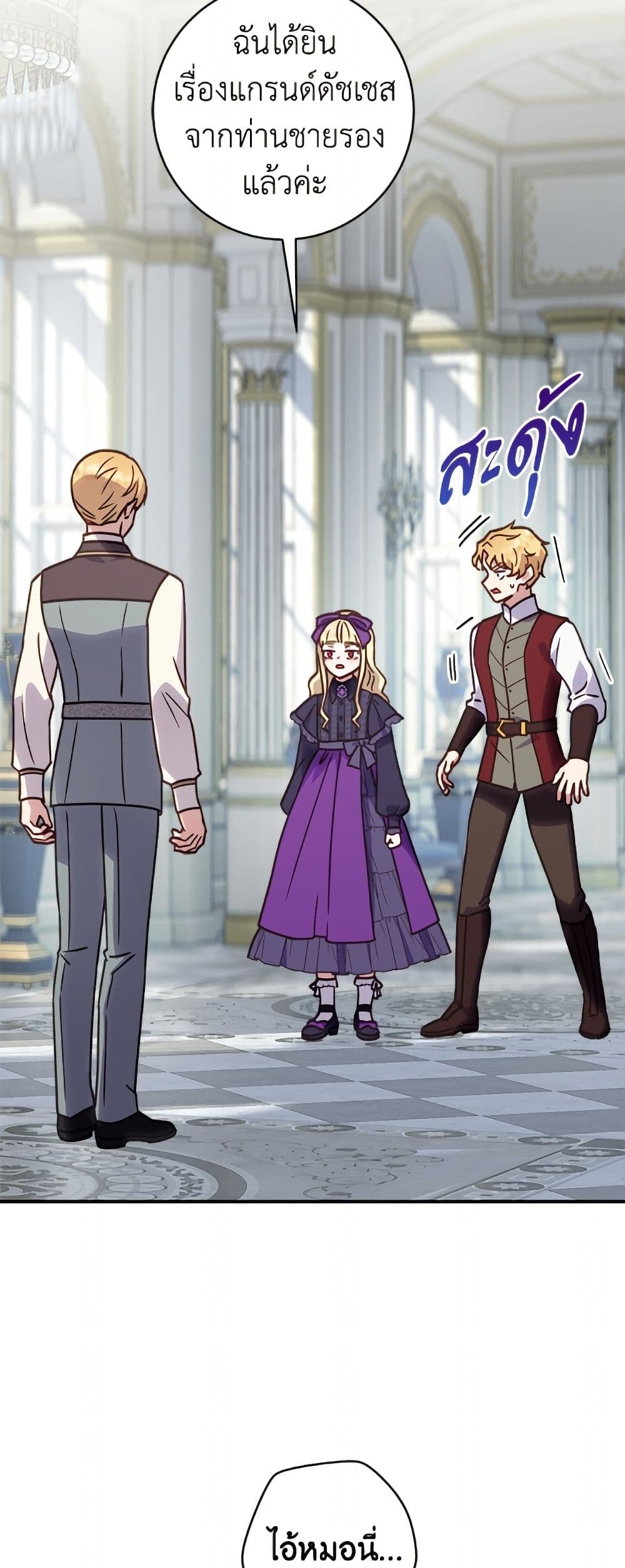 I'll Predict Your Happy Ending page 36