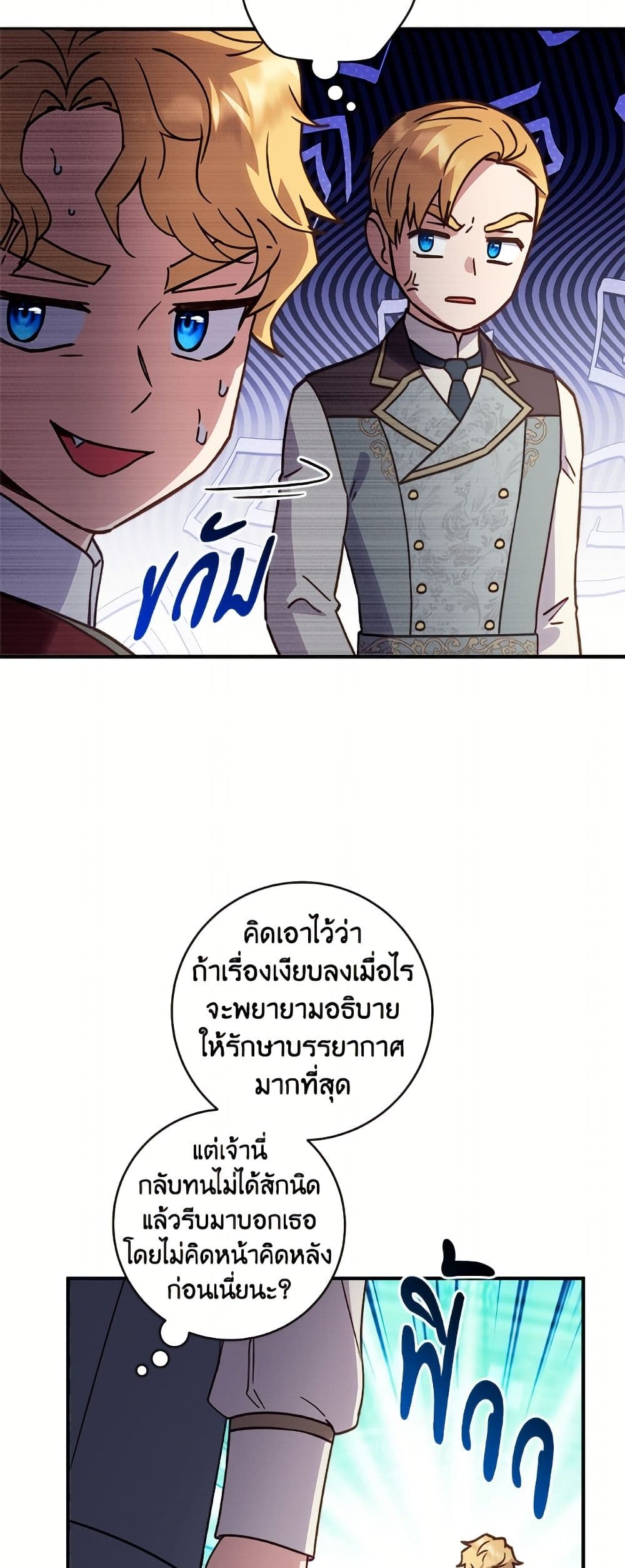 I'll Predict Your Happy Ending page 37