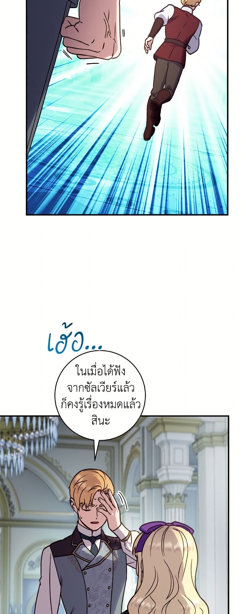 I'll Predict Your Happy Ending page 38