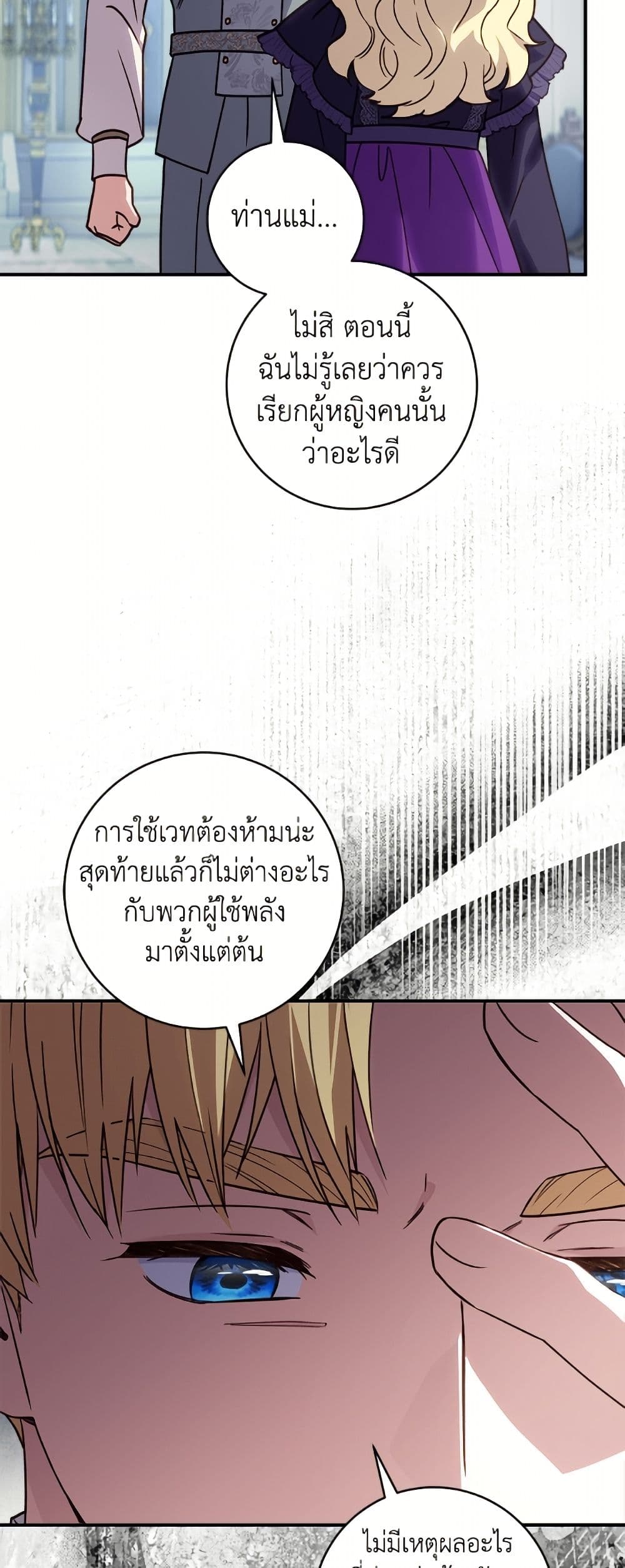 I'll Predict Your Happy Ending page 39