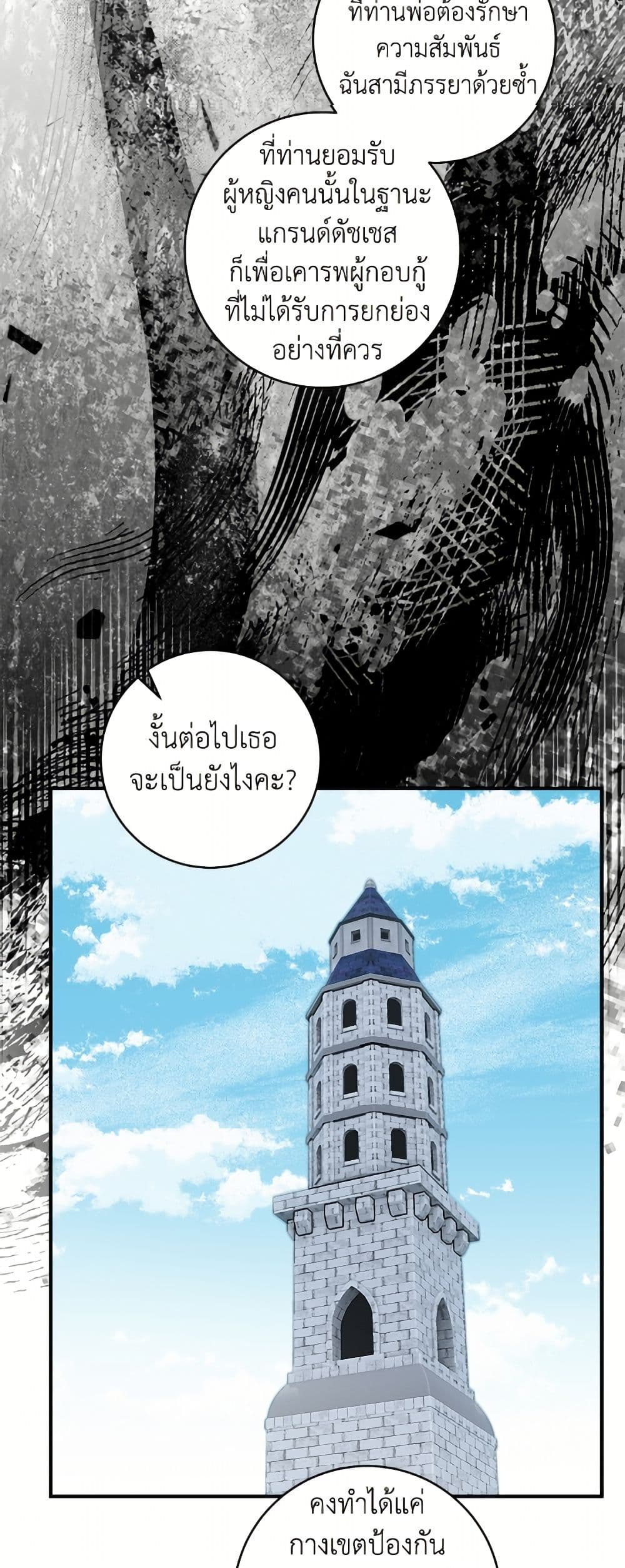 I'll Predict Your Happy Ending page 40