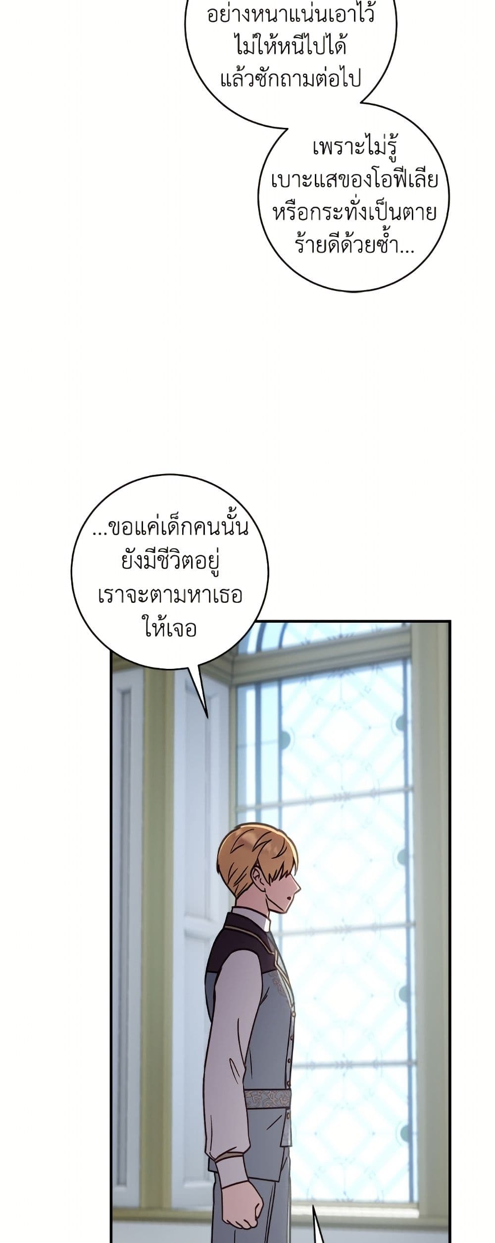 I'll Predict Your Happy Ending page 41