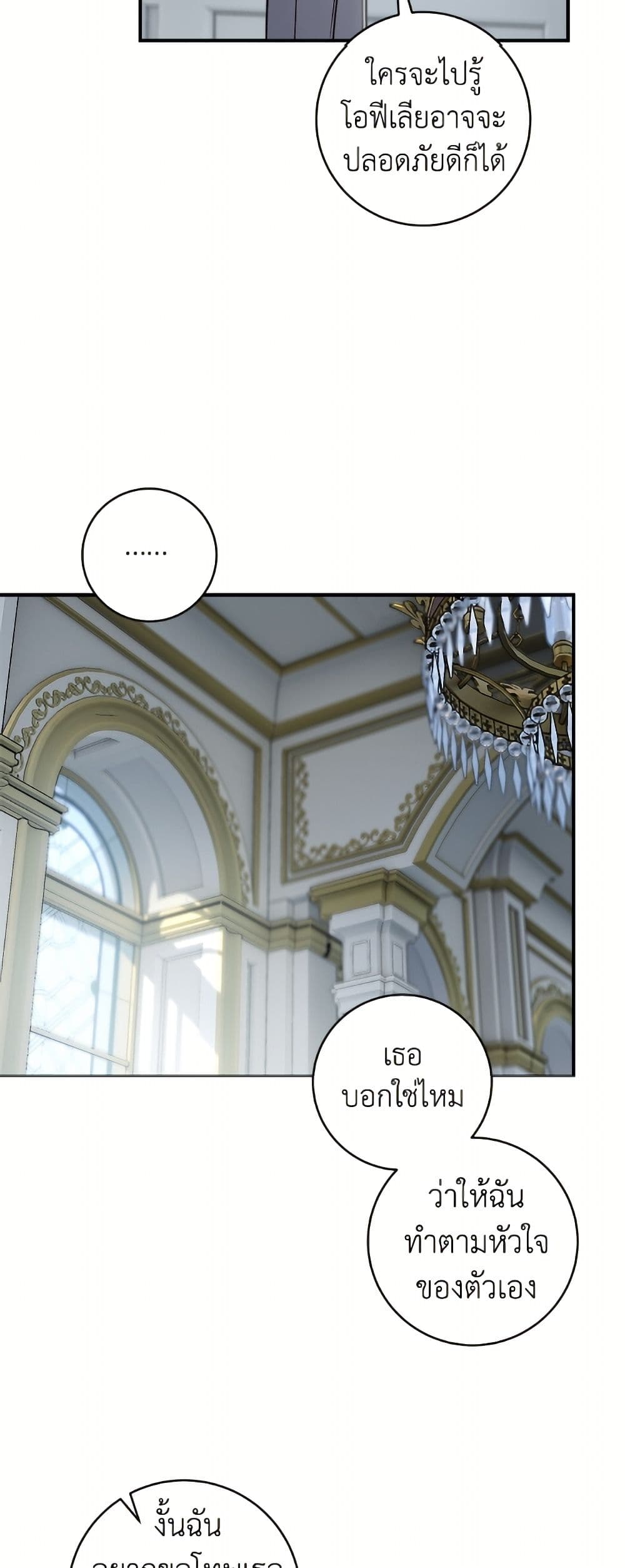 I'll Predict Your Happy Ending page 42