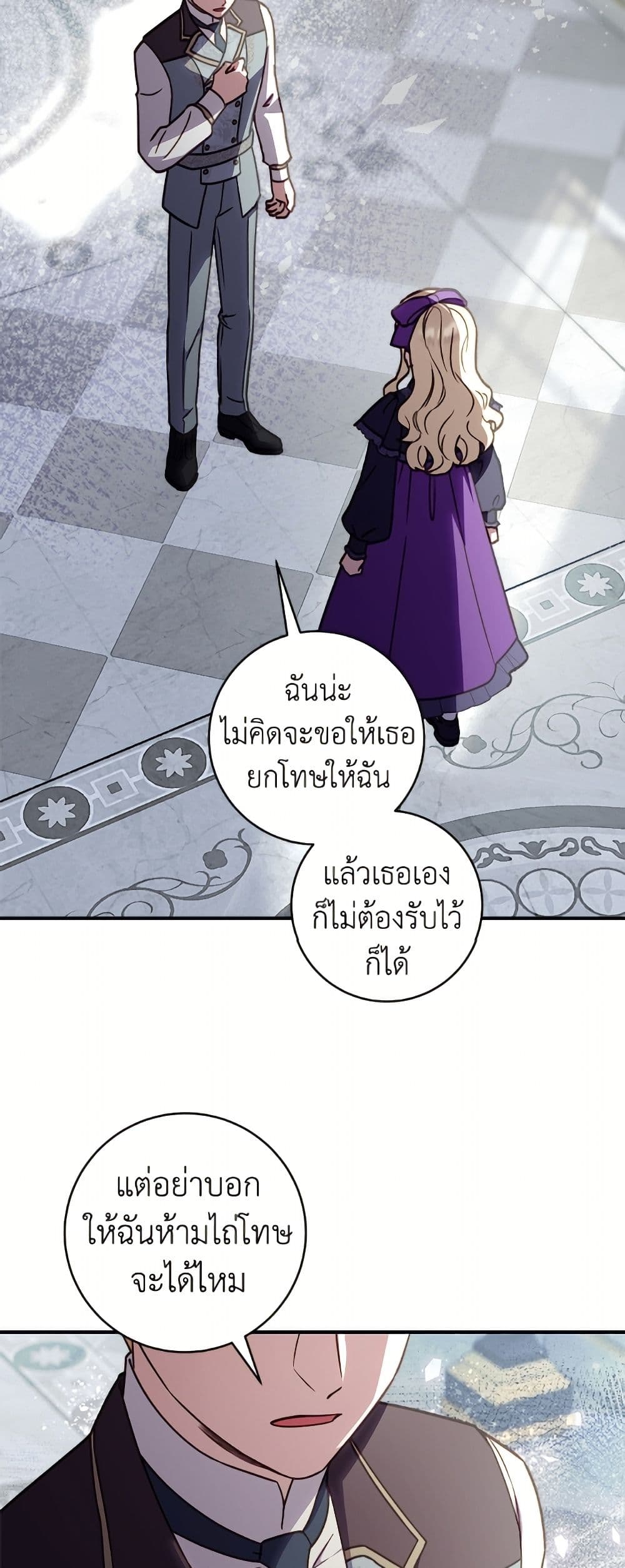 I'll Predict Your Happy Ending page 44