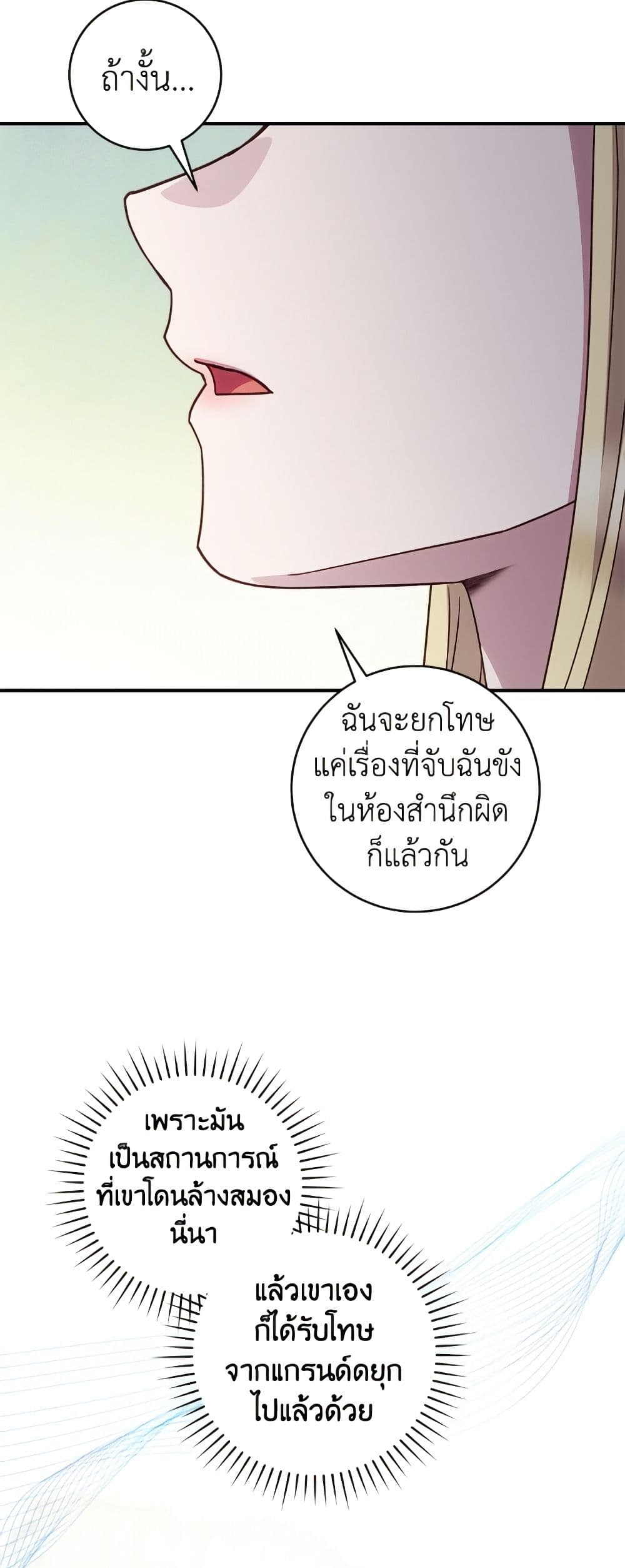 I'll Predict Your Happy Ending page 46