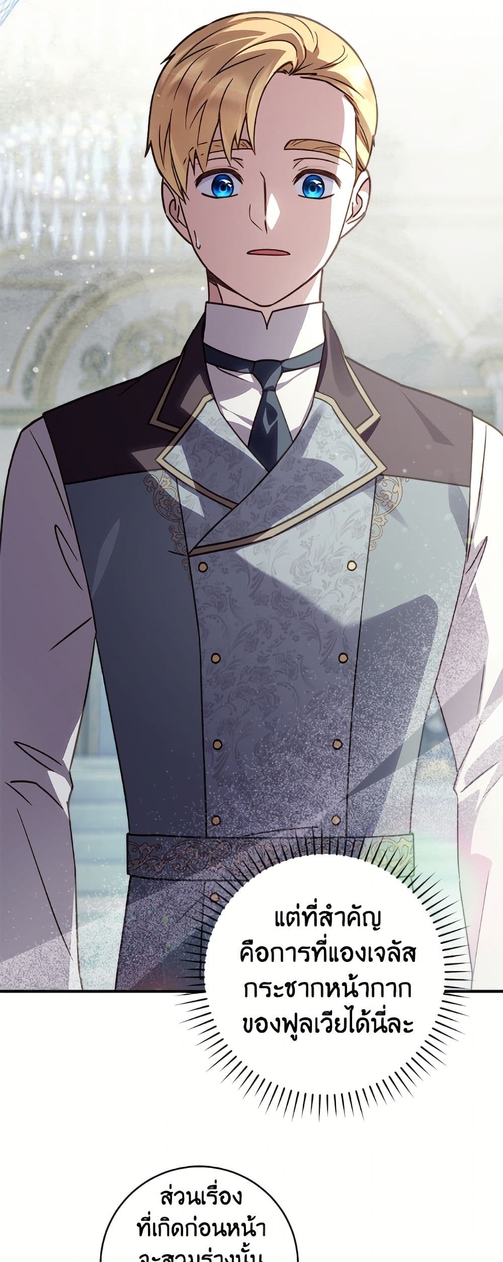 I'll Predict Your Happy Ending page 47