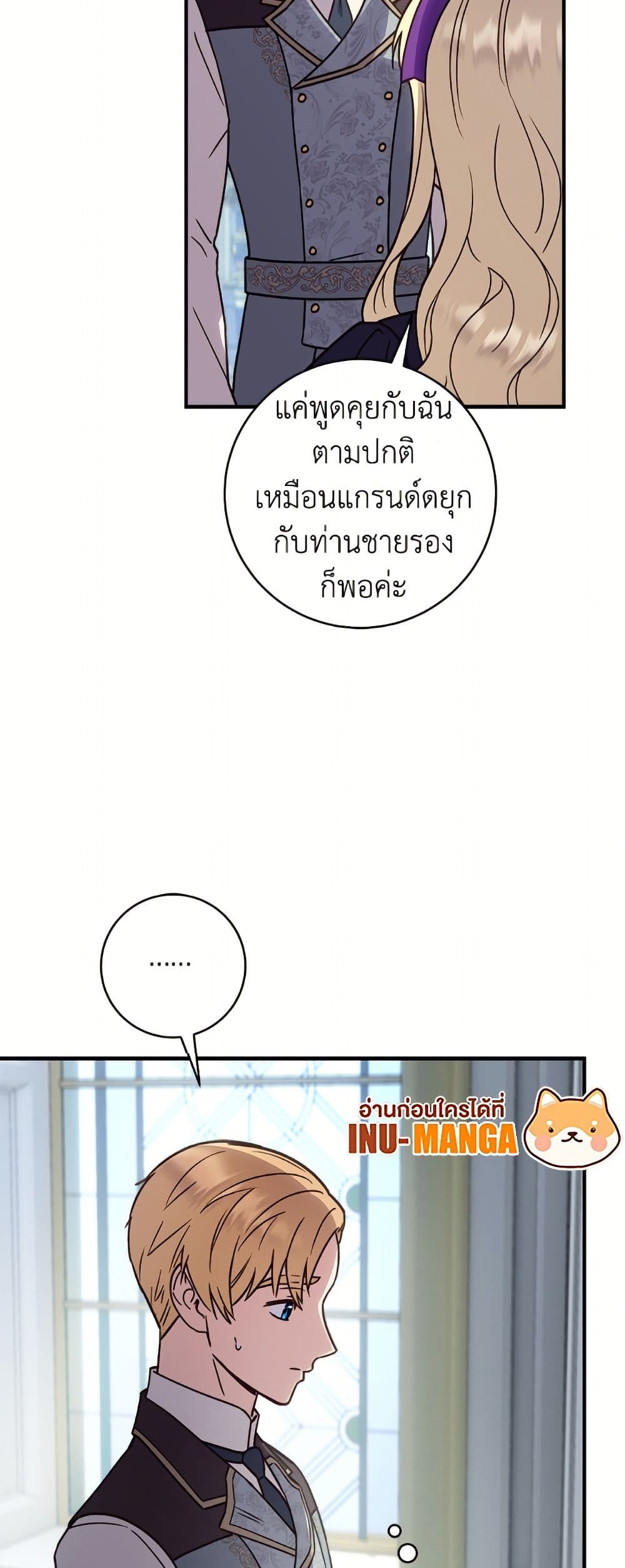 I'll Predict Your Happy Ending page 49