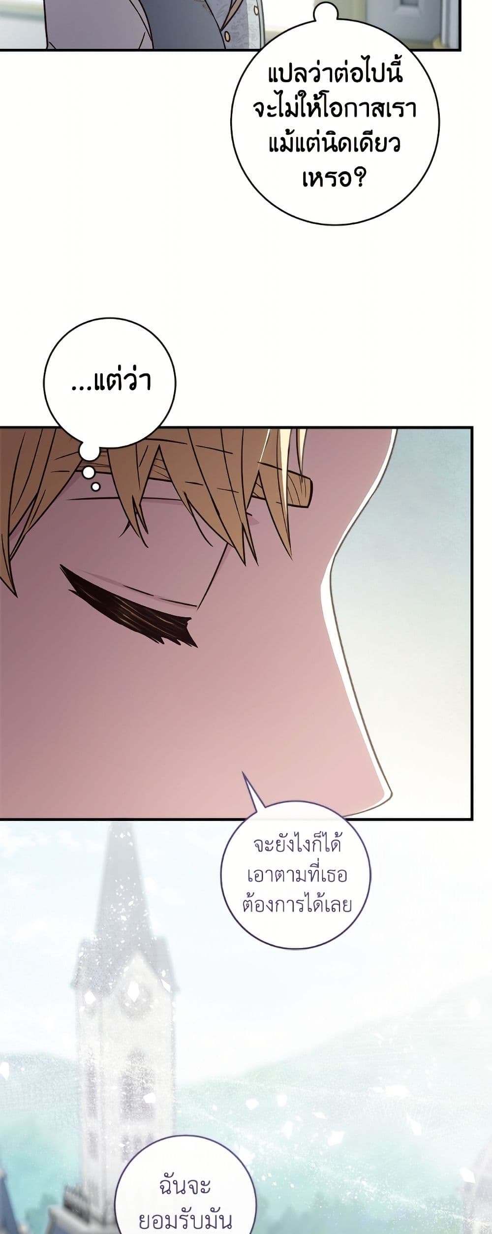 I'll Predict Your Happy Ending page 50