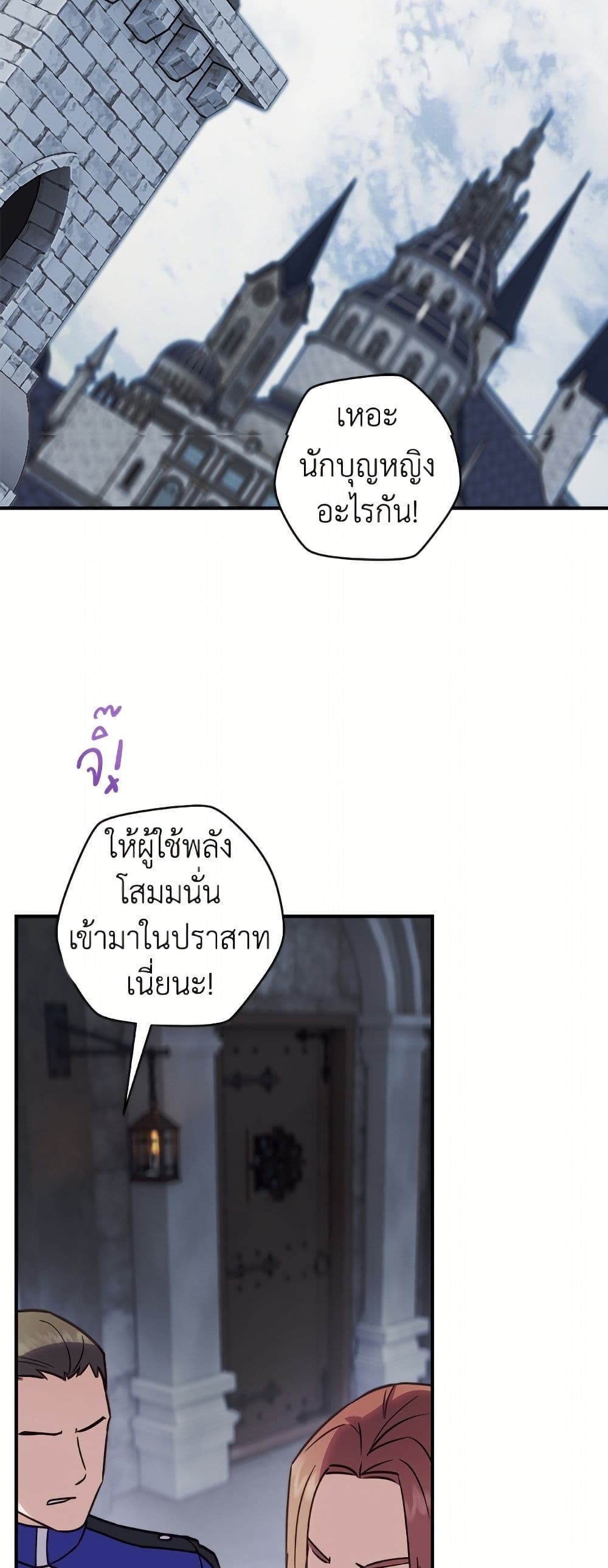 I'll Predict Your Happy Ending page 3
