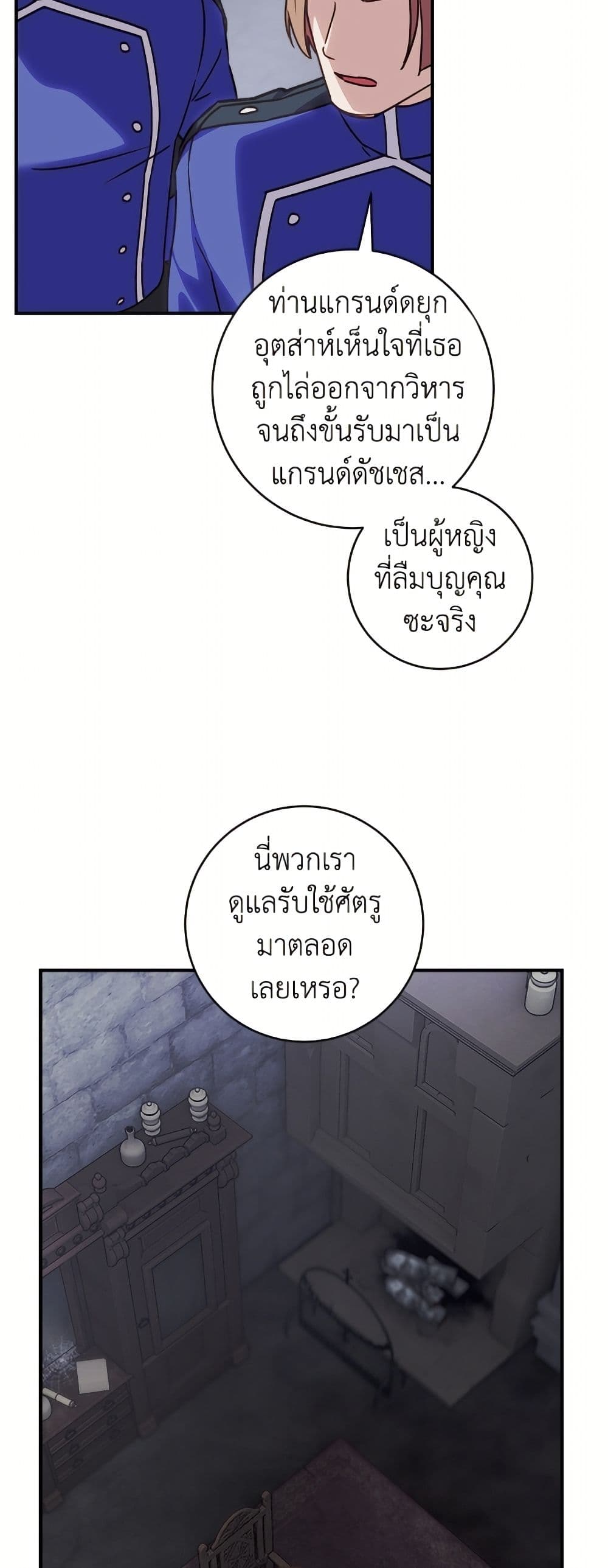 I'll Predict Your Happy Ending page 4