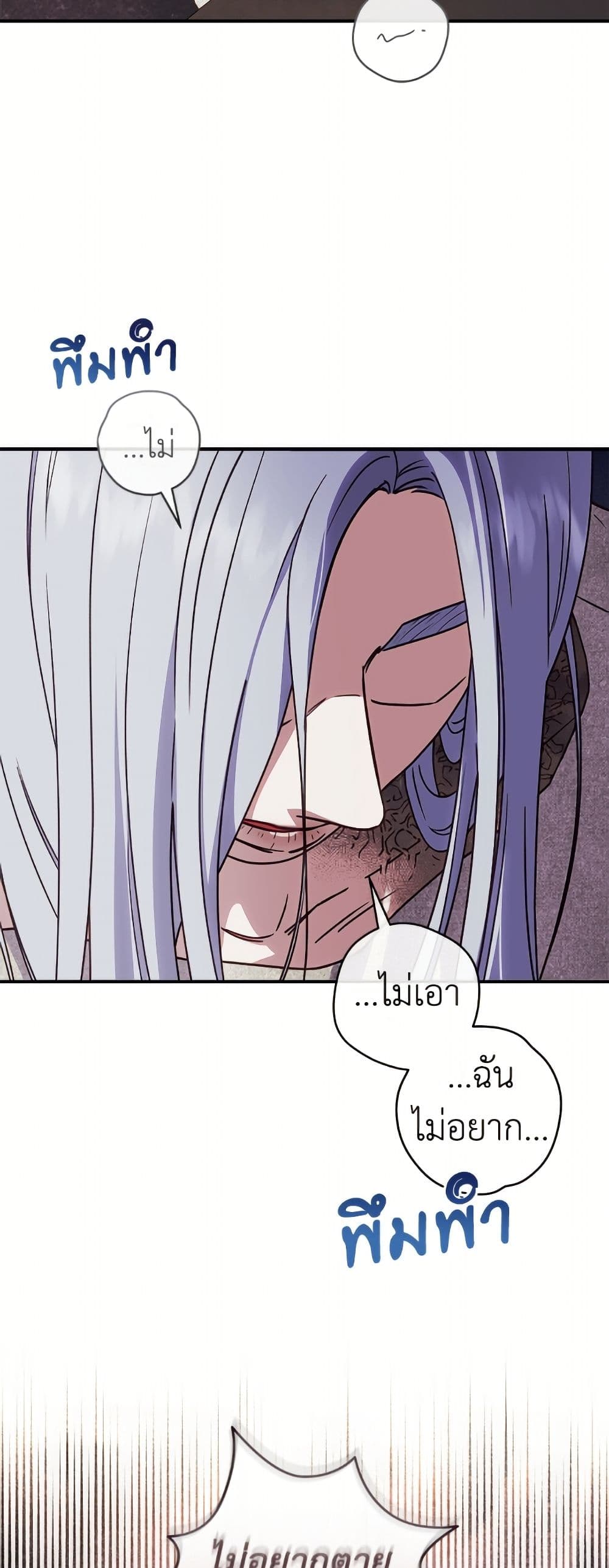 I'll Predict Your Happy Ending page 6