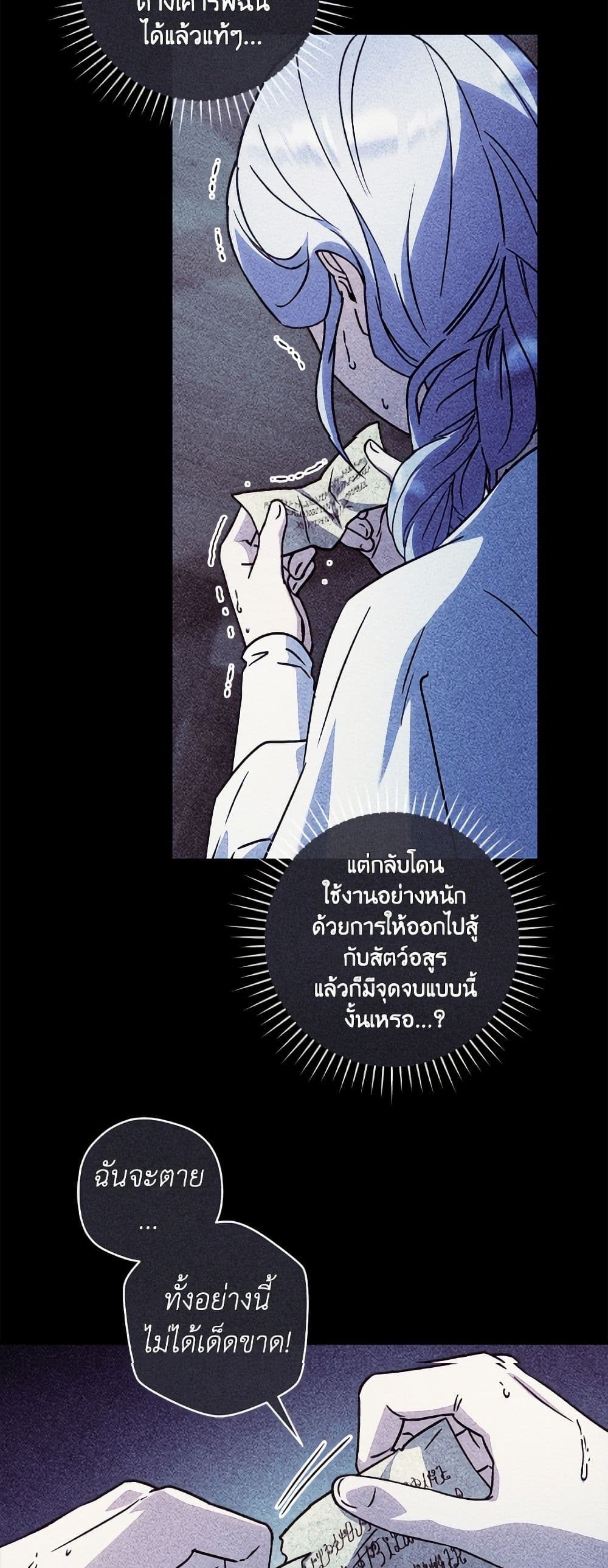 I'll Predict Your Happy Ending page 12