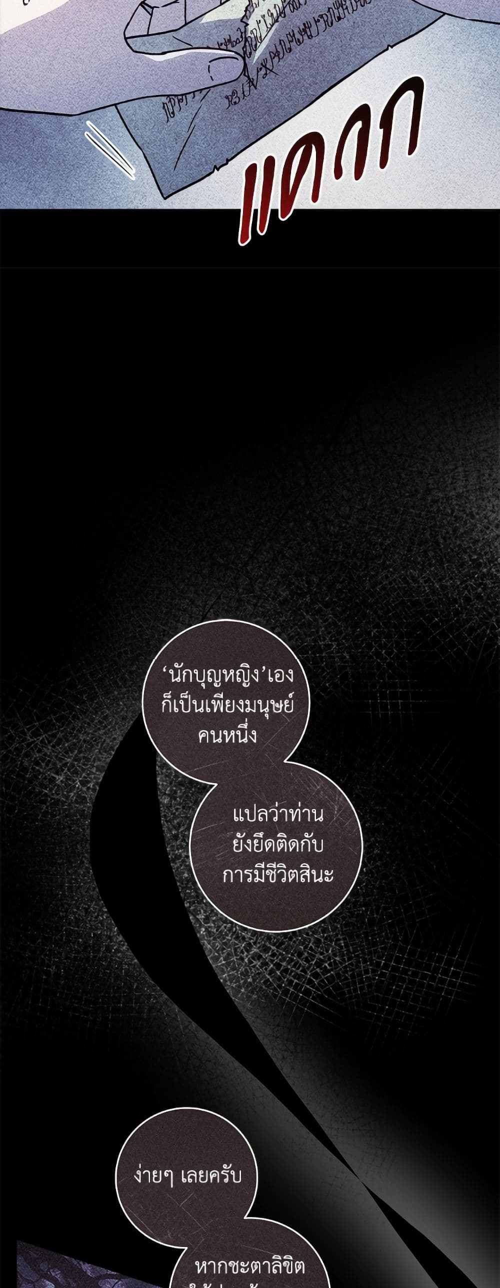 I'll Predict Your Happy Ending page 13