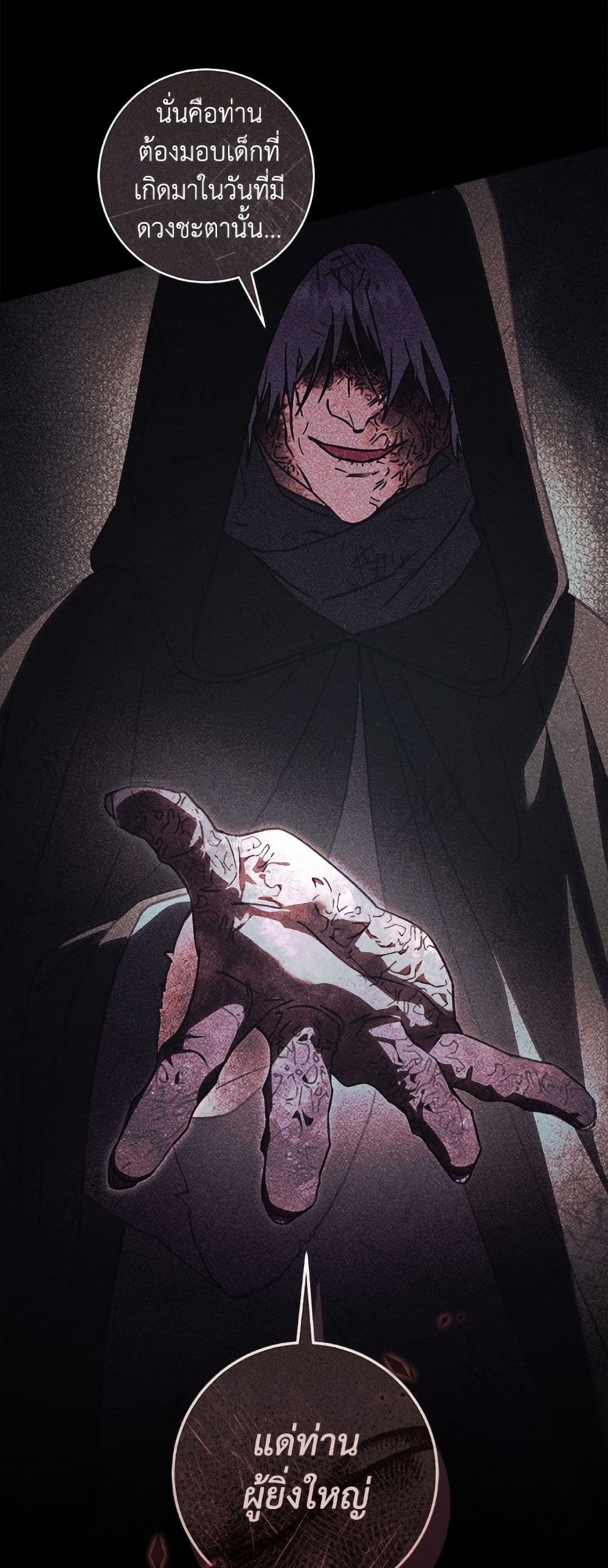 I'll Predict Your Happy Ending page 18
