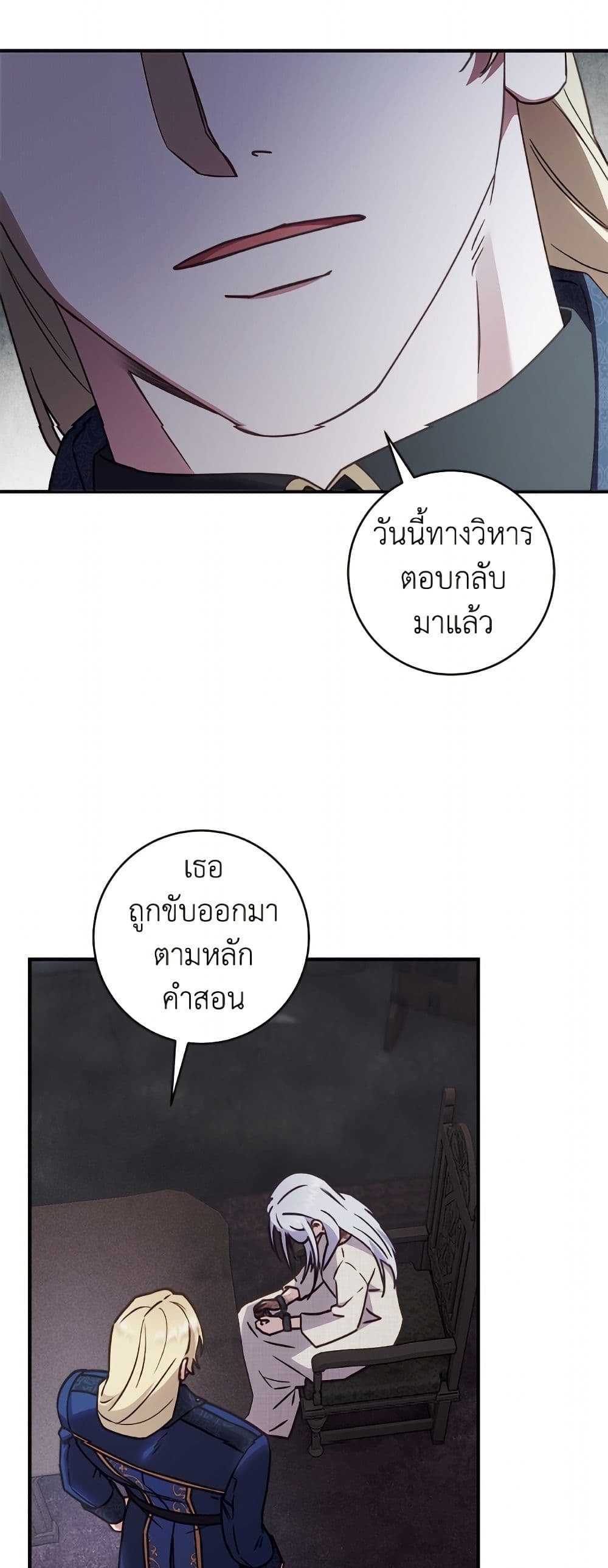 I'll Predict Your Happy Ending page 22