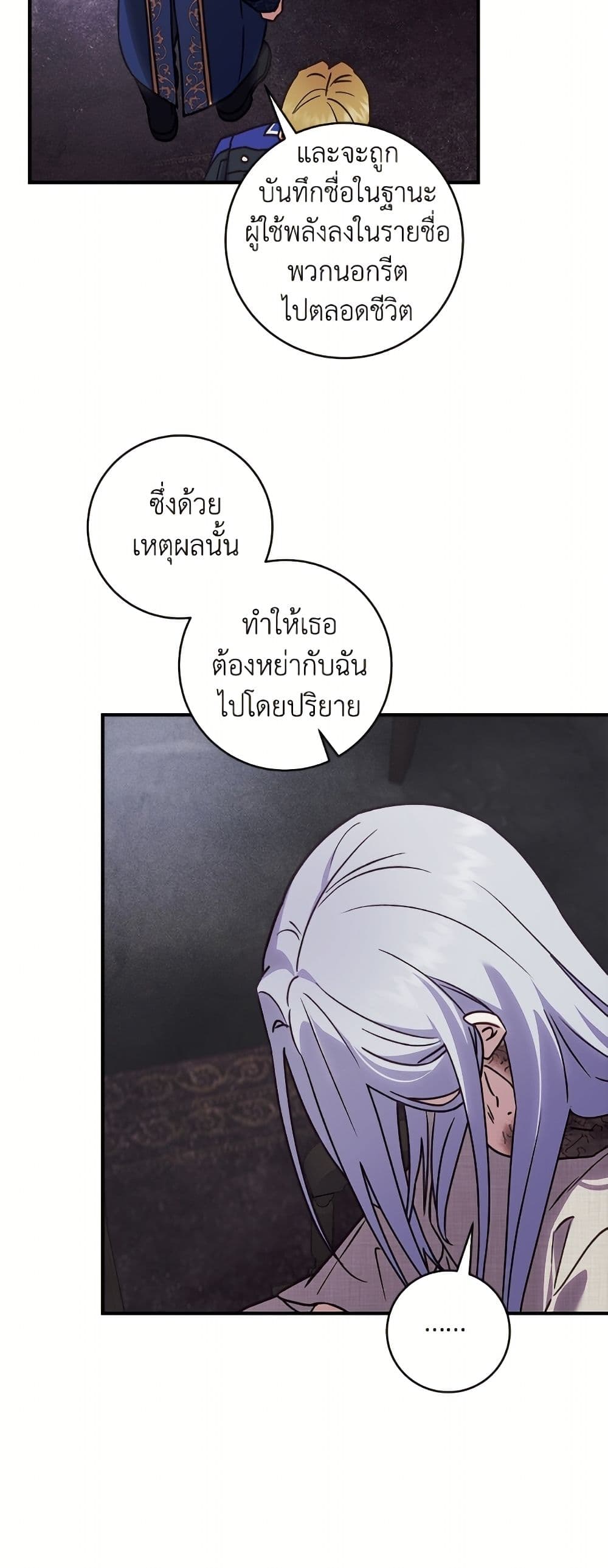 I'll Predict Your Happy Ending page 23