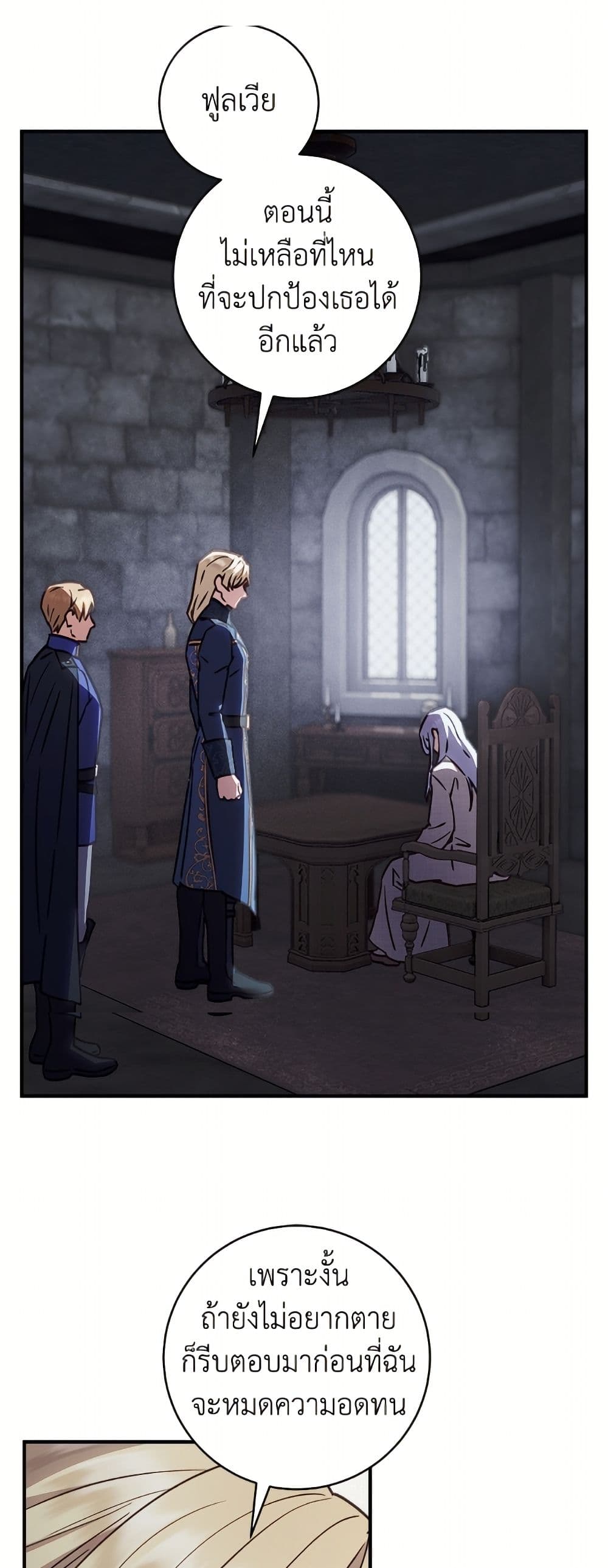 I'll Predict Your Happy Ending page 24