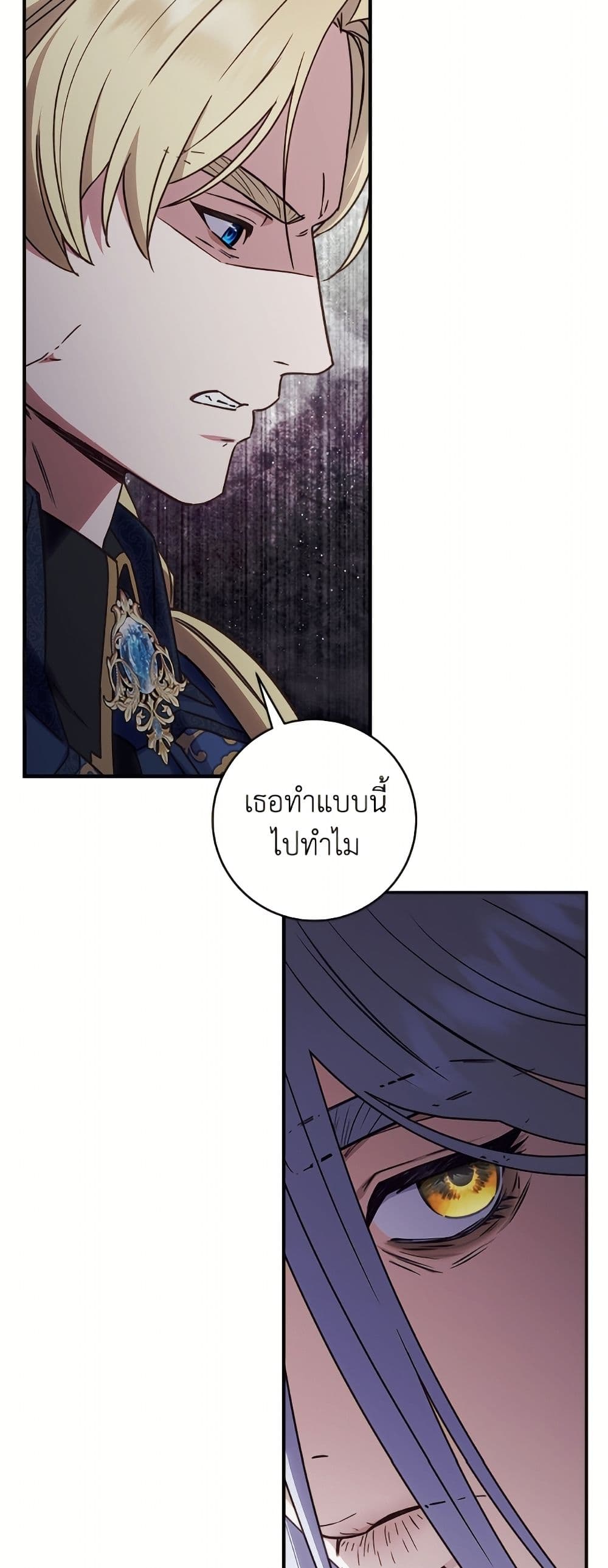 I'll Predict Your Happy Ending page 25