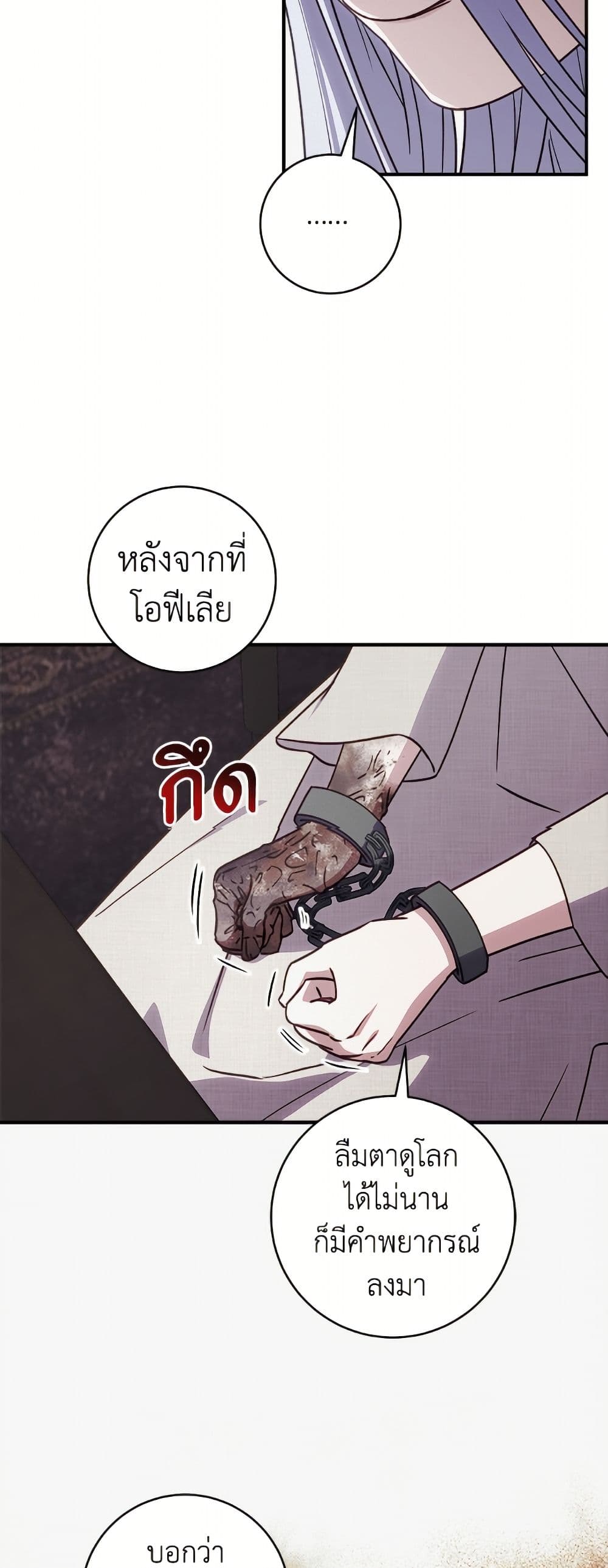 I'll Predict Your Happy Ending page 26