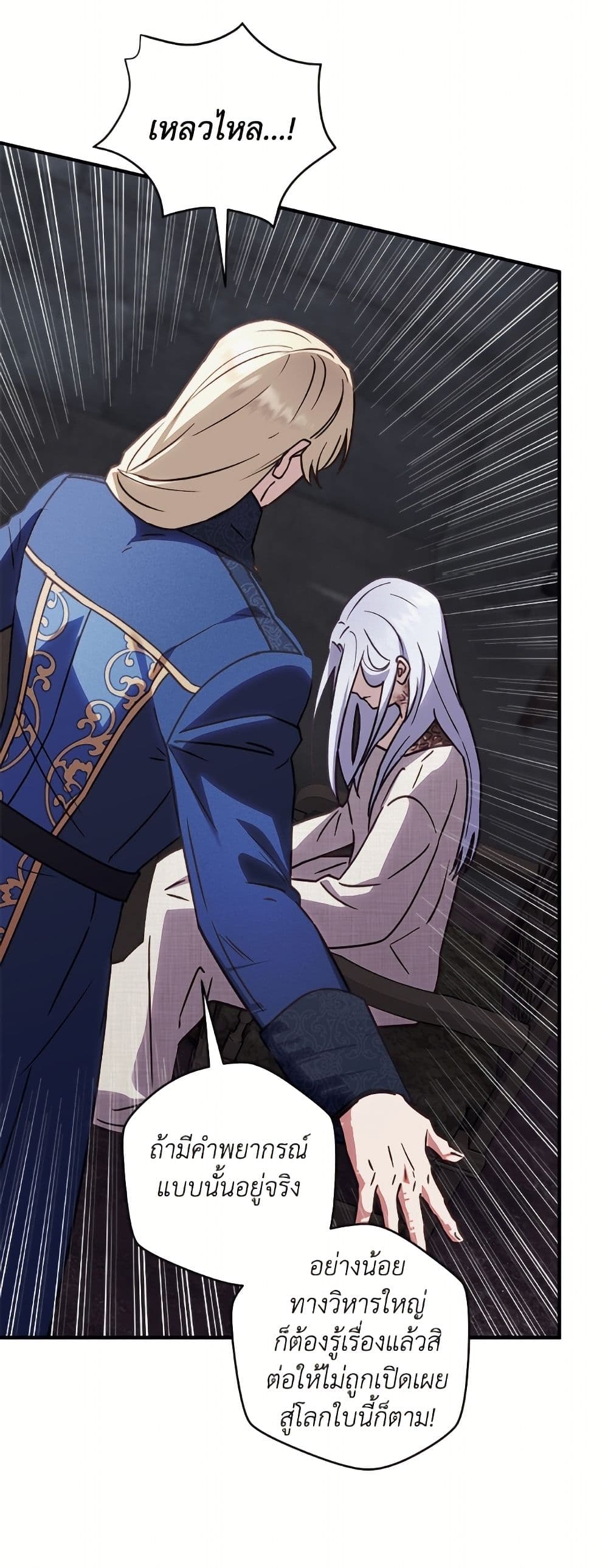 I'll Predict Your Happy Ending page 28