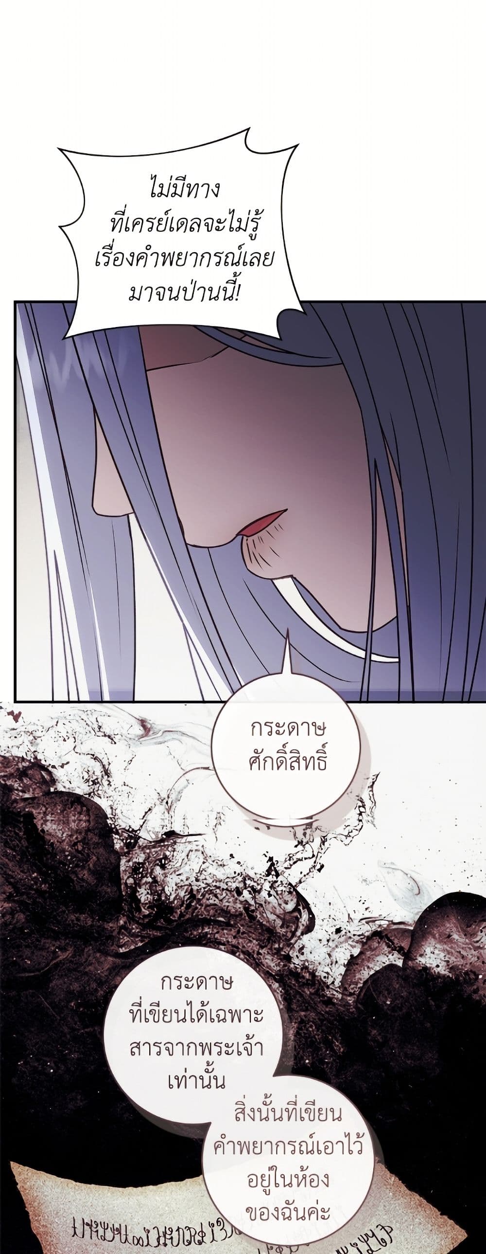 I'll Predict Your Happy Ending page 29