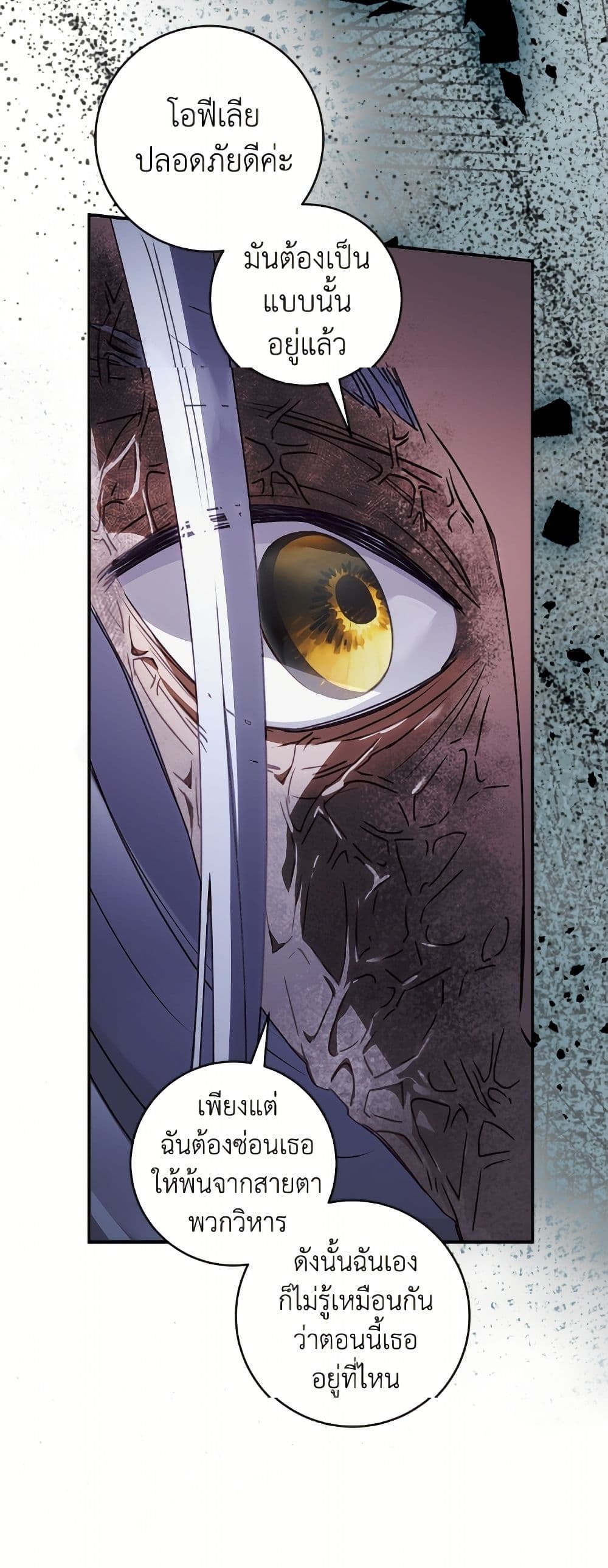 I'll Predict Your Happy Ending page 32