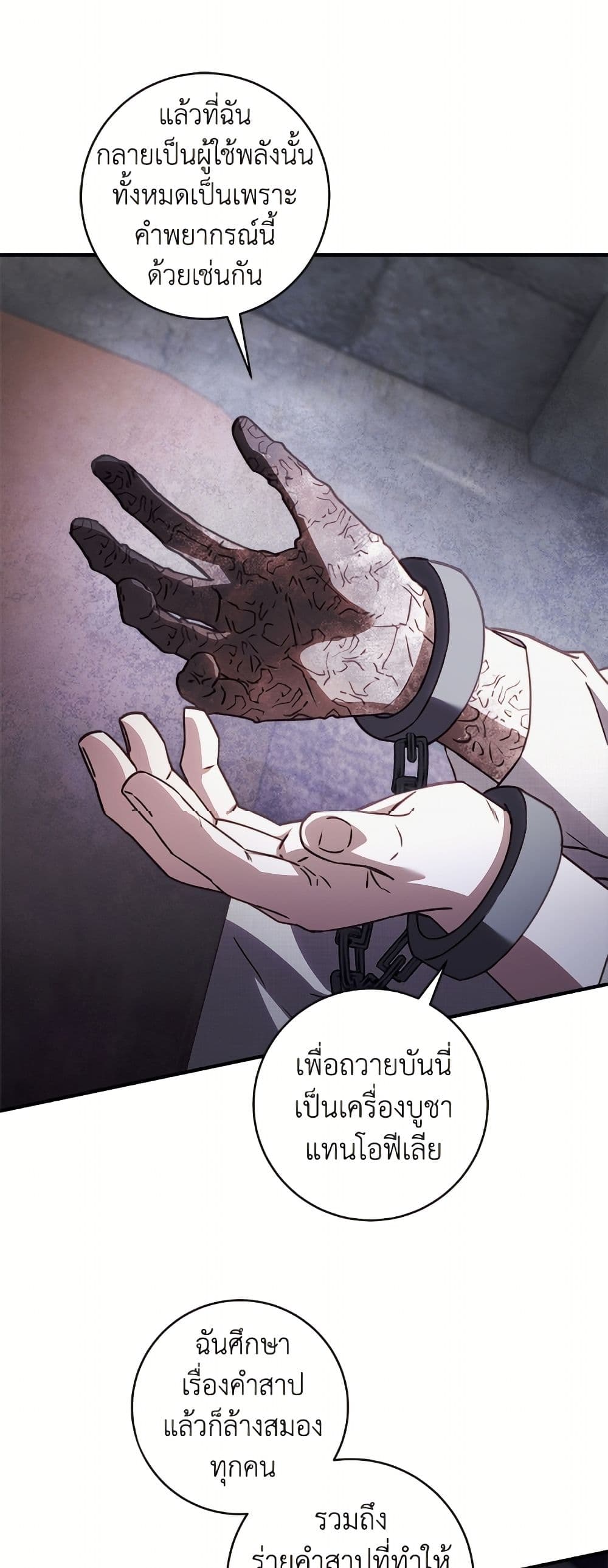I'll Predict Your Happy Ending page 33