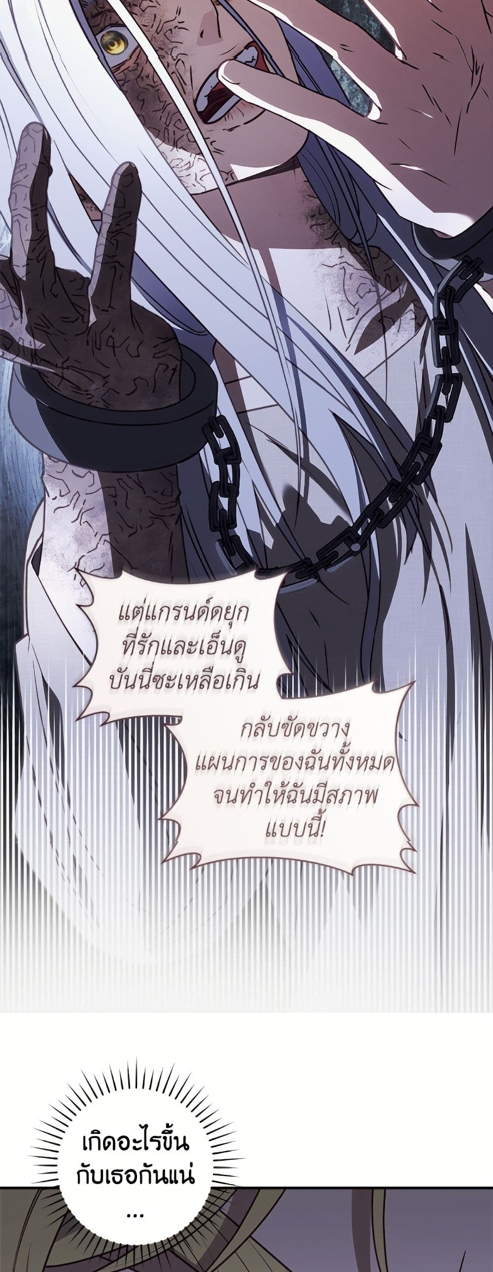 I'll Predict Your Happy Ending page 36