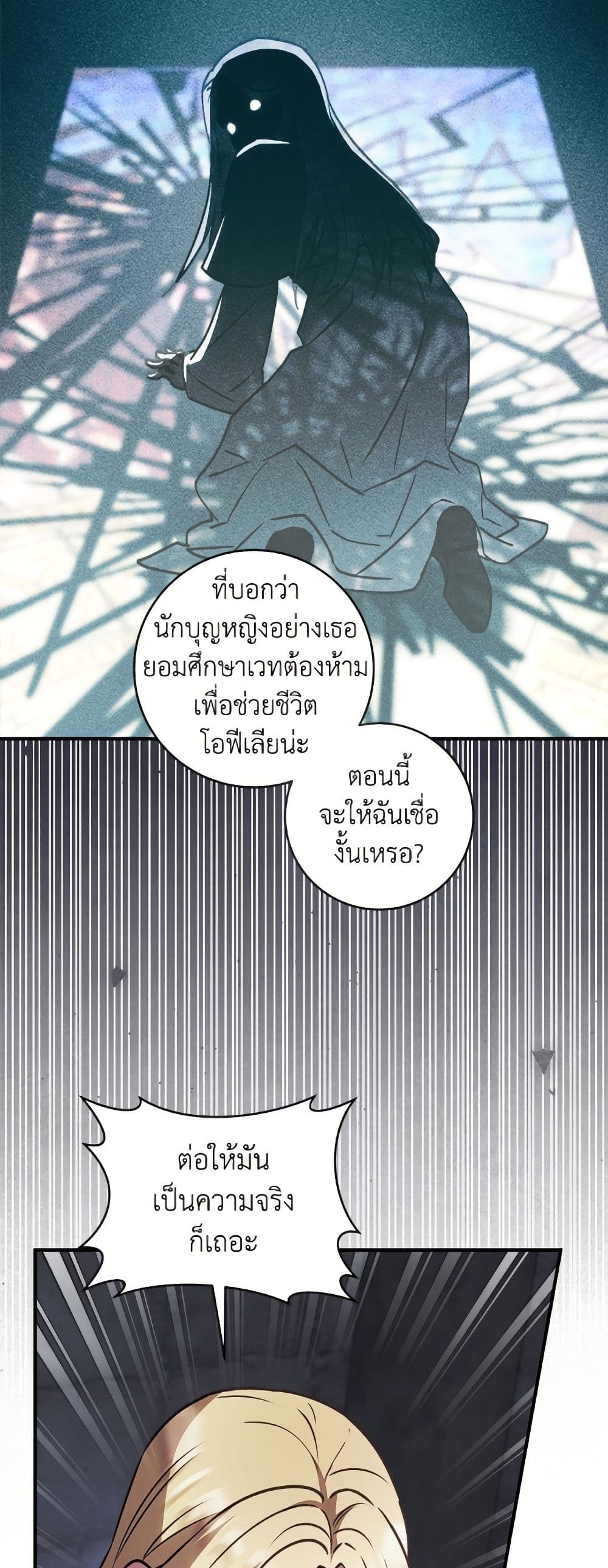 I'll Predict Your Happy Ending page 38