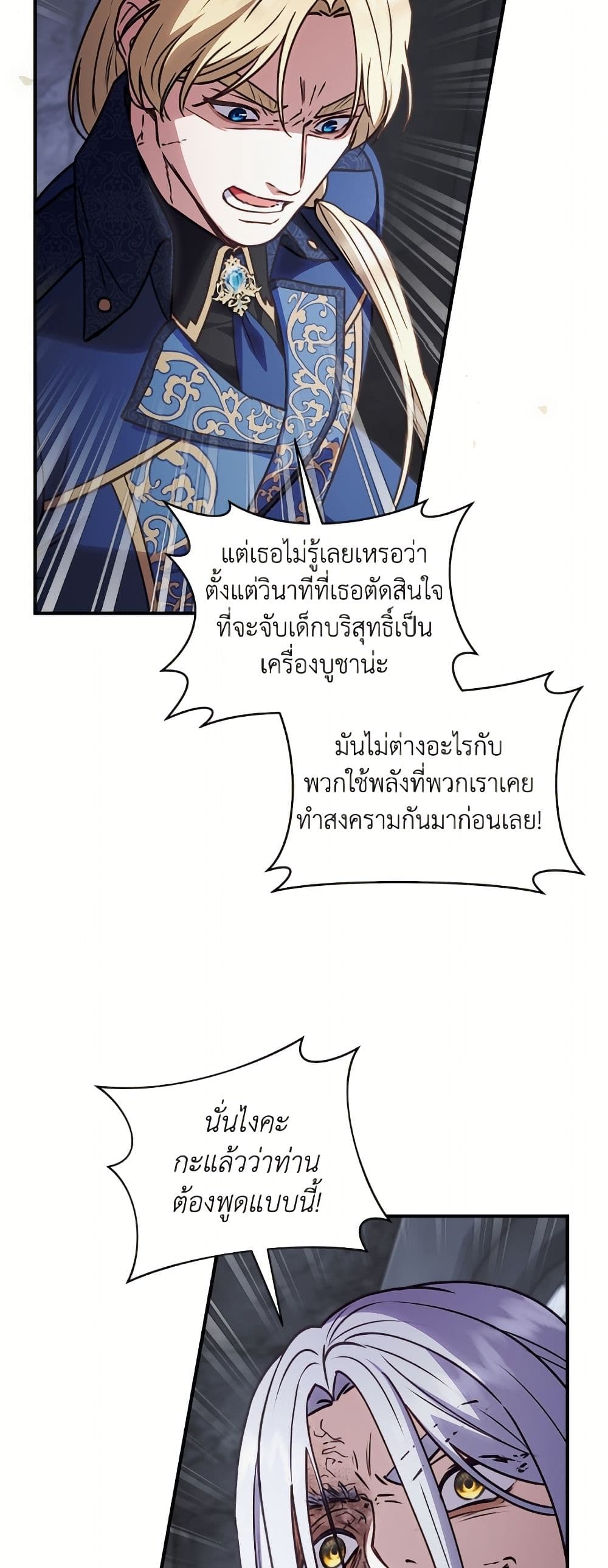 I'll Predict Your Happy Ending page 39