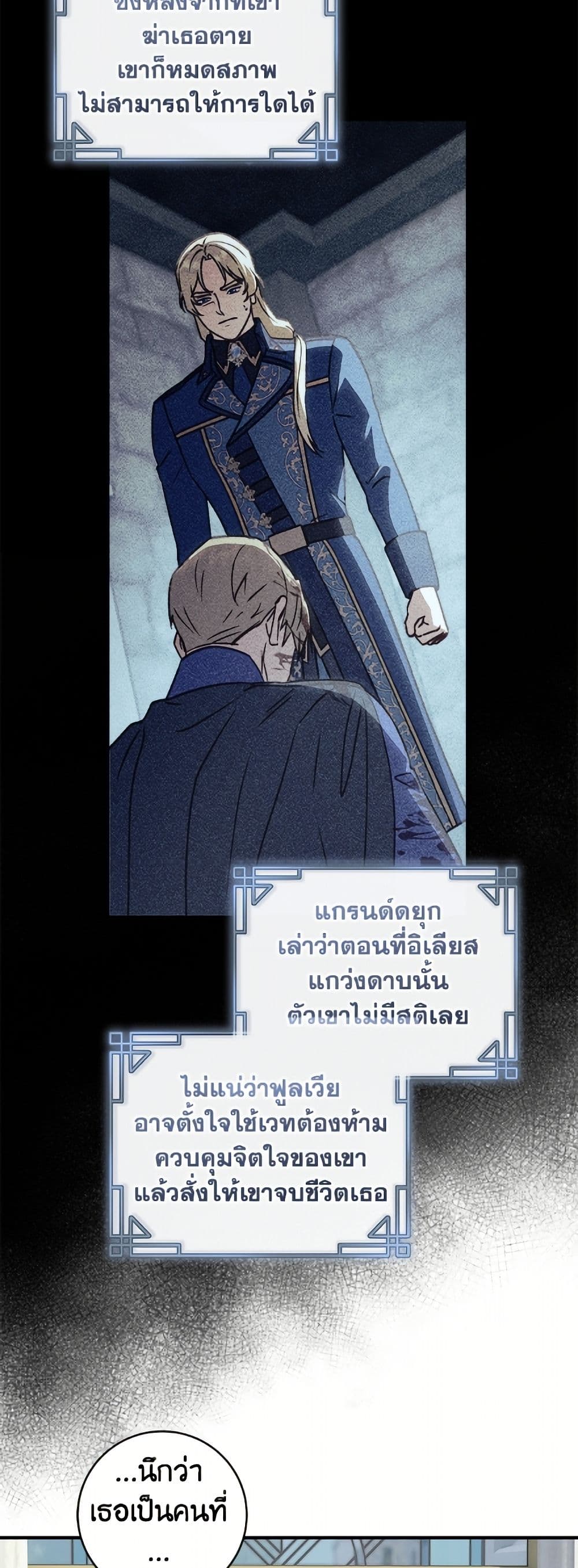 I'll Predict Your Happy Ending page 6
