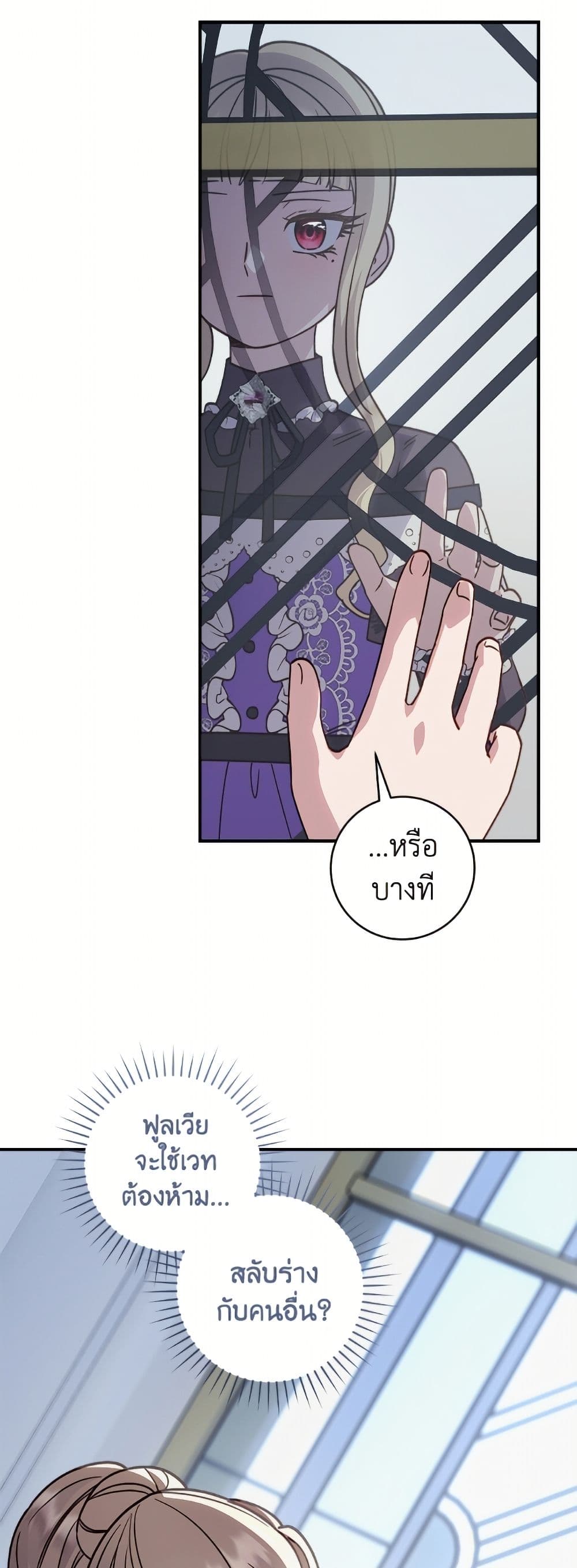 I'll Predict Your Happy Ending page 8