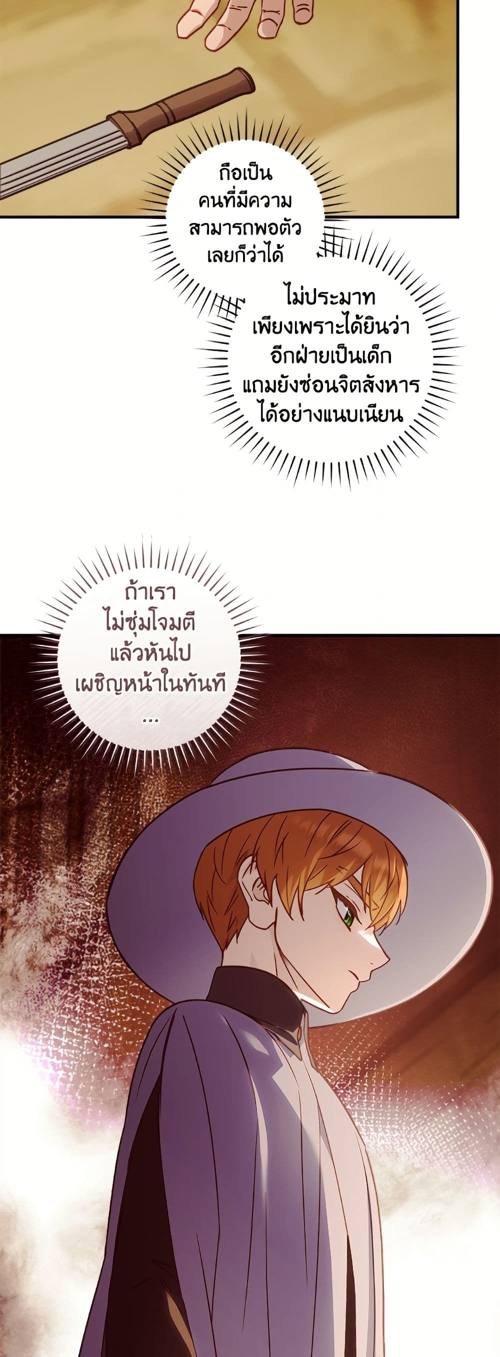I'll Predict Your Happy Ending page 19
