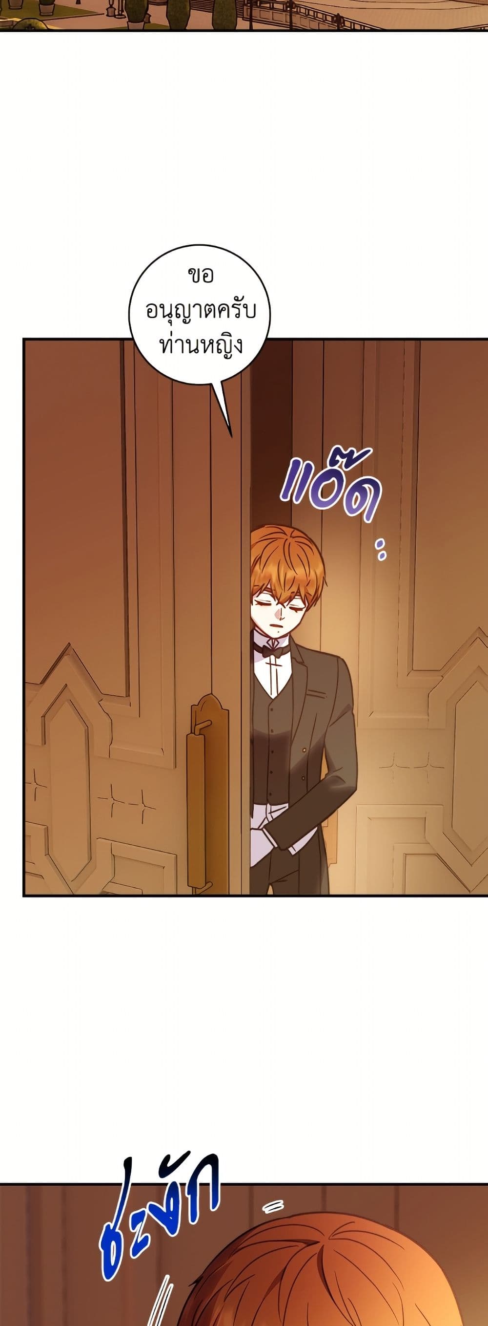 I'll Predict Your Happy Ending page 22