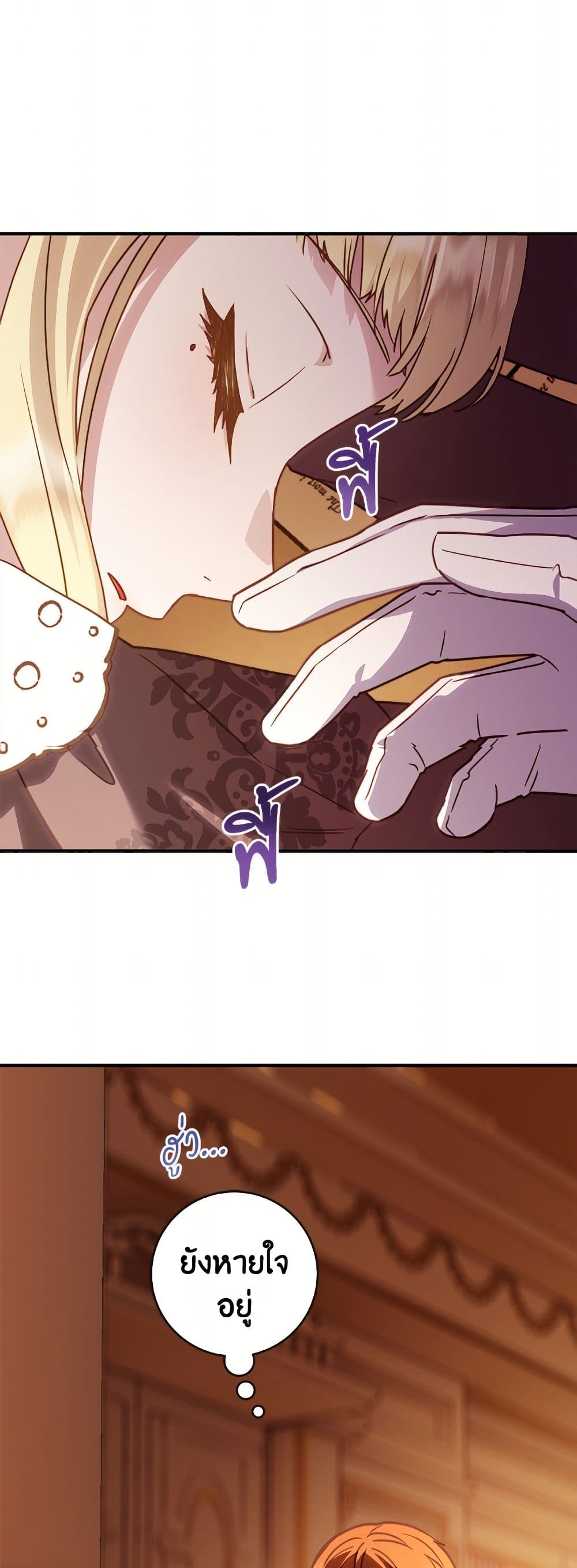I'll Predict Your Happy Ending page 24