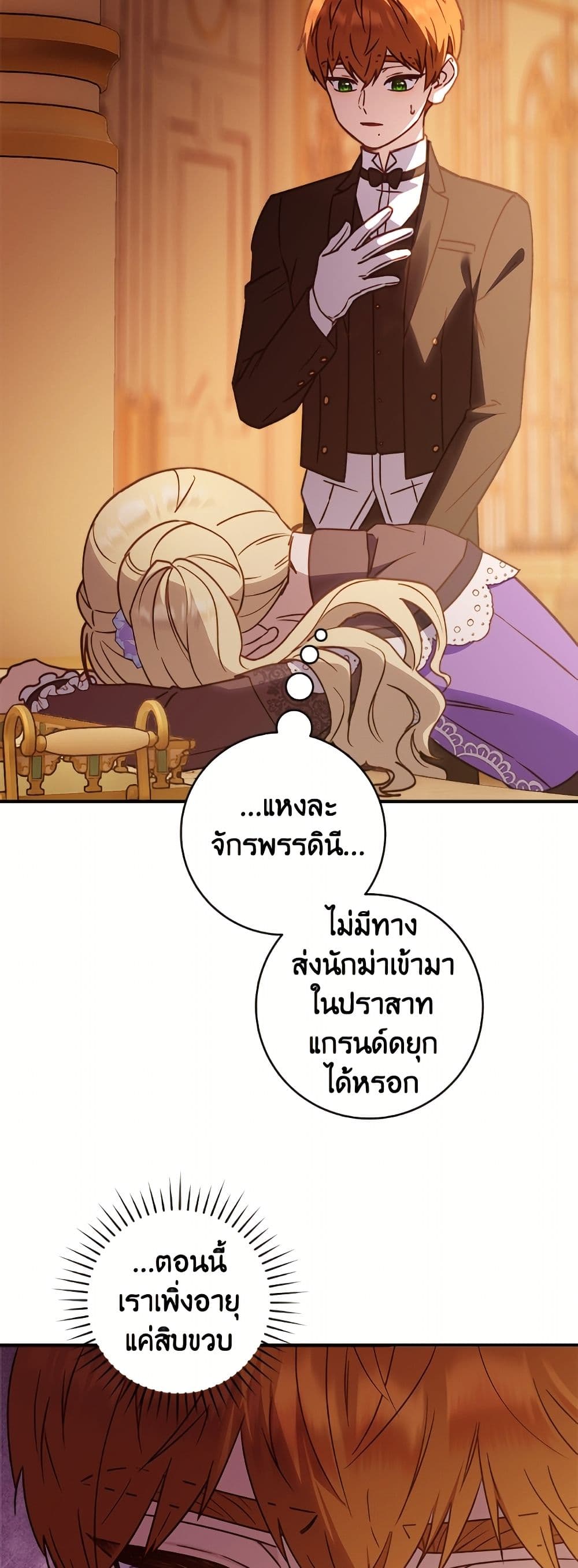 I'll Predict Your Happy Ending page 25
