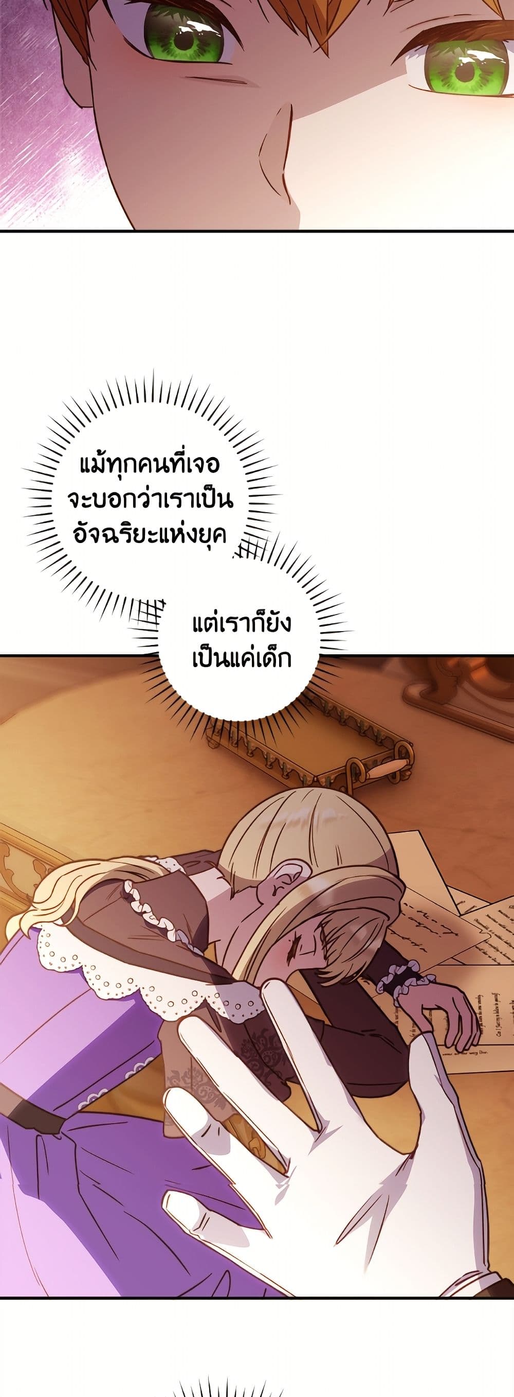 I'll Predict Your Happy Ending page 26