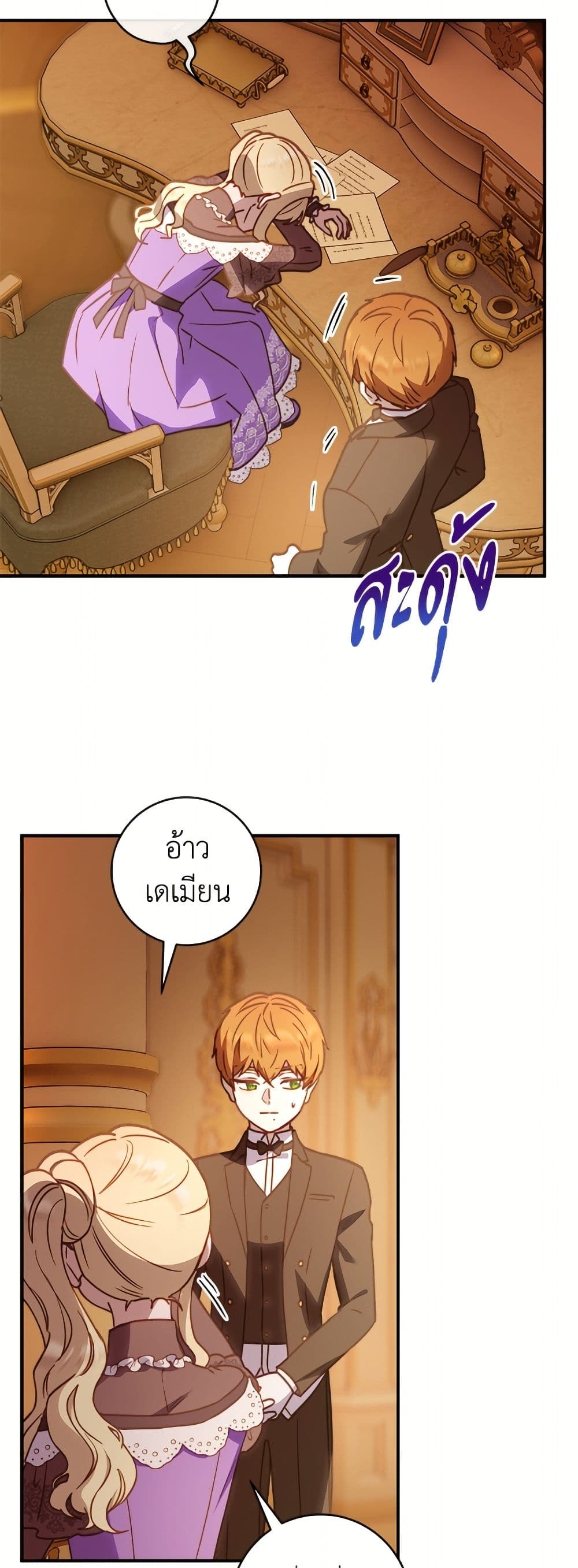 I'll Predict Your Happy Ending page 28