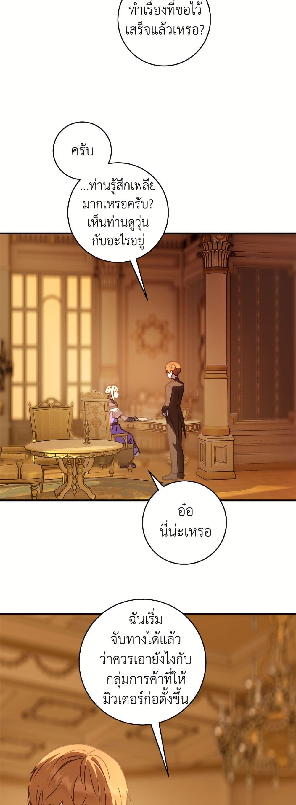 I'll Predict Your Happy Ending page 29