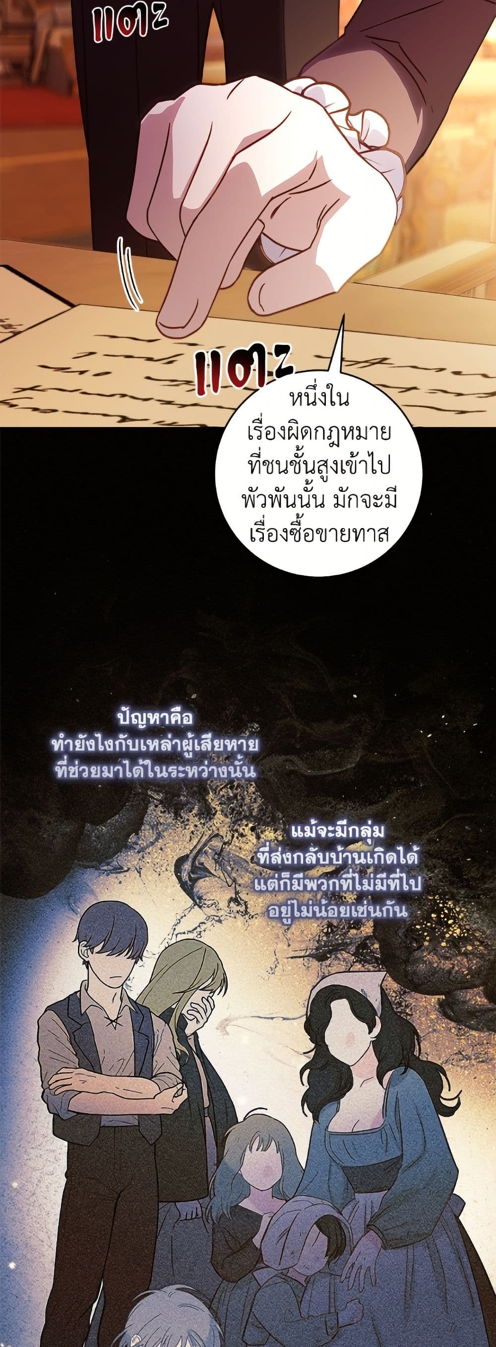 I'll Predict Your Happy Ending page 32