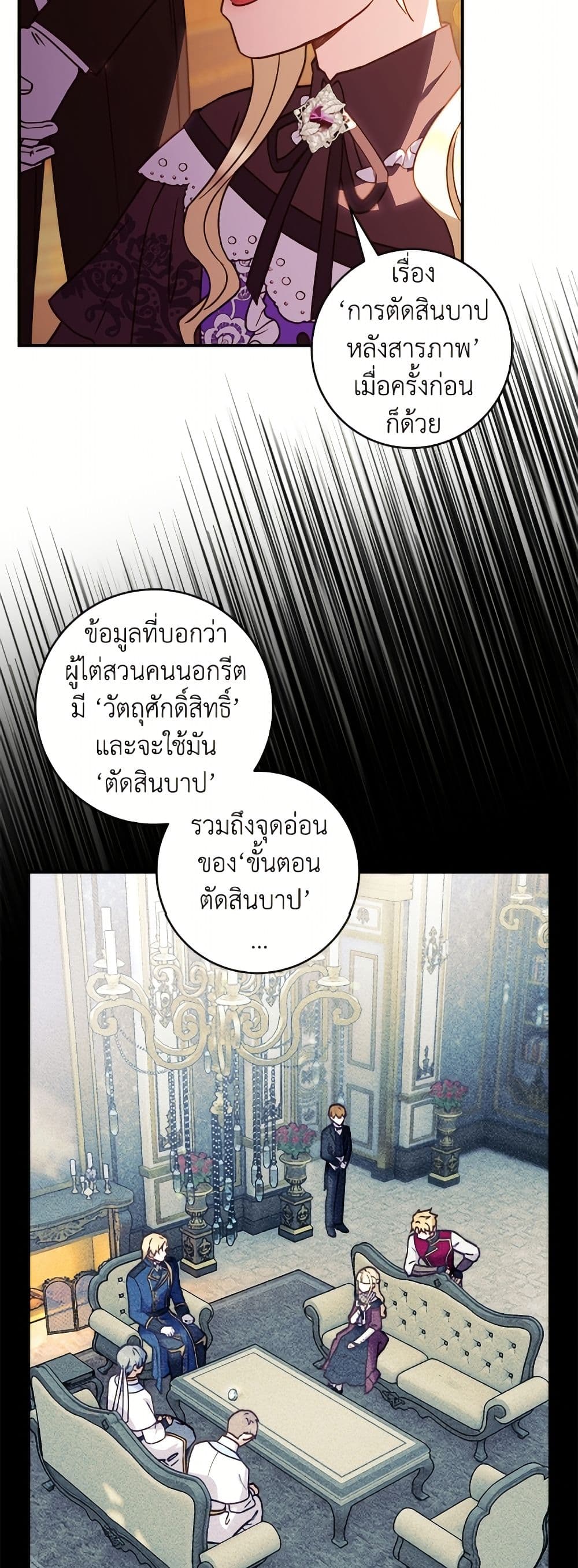 I'll Predict Your Happy Ending page 34