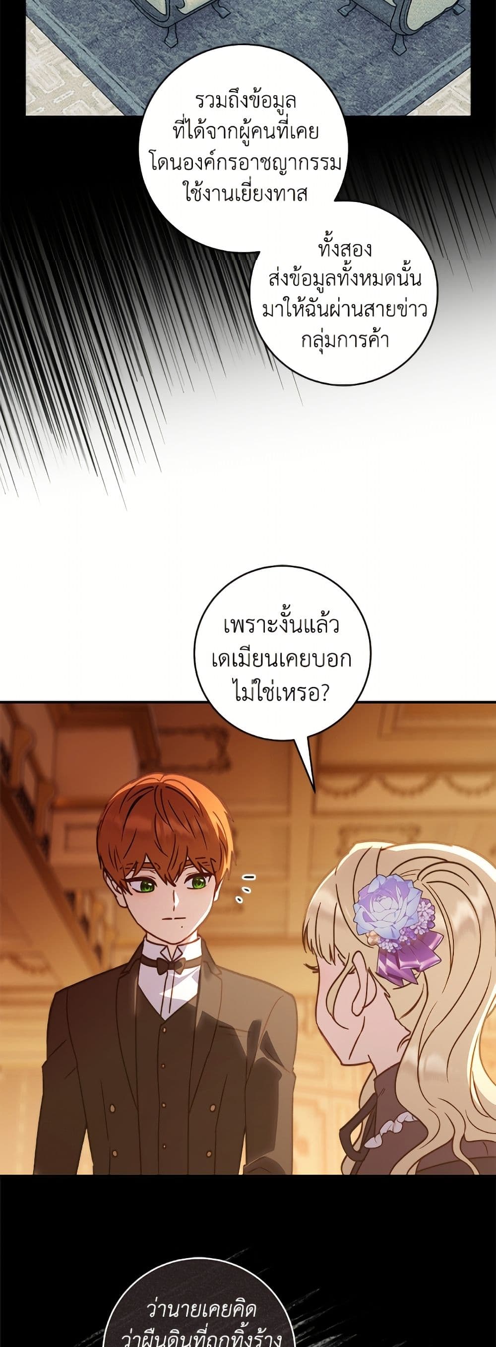 I'll Predict Your Happy Ending page 35