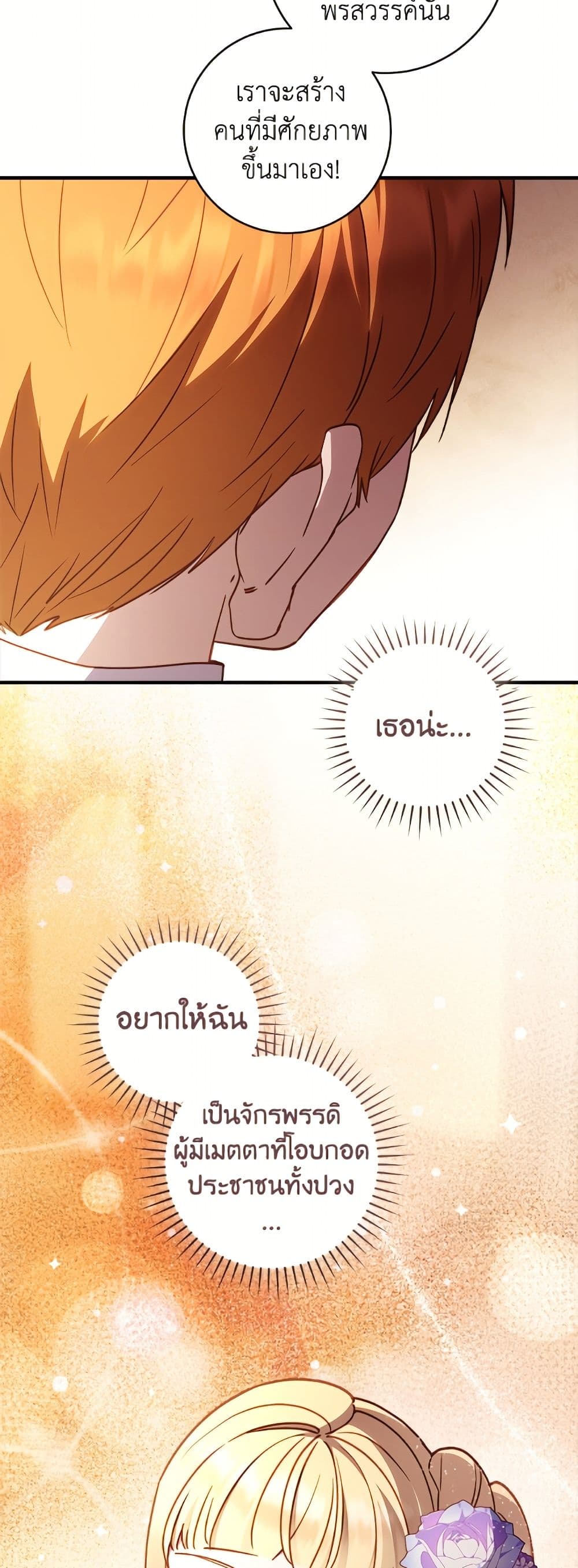 I'll Predict Your Happy Ending page 40